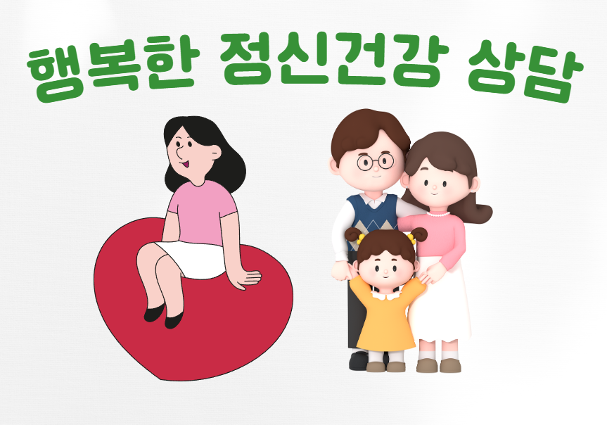 마음행복심리상담소