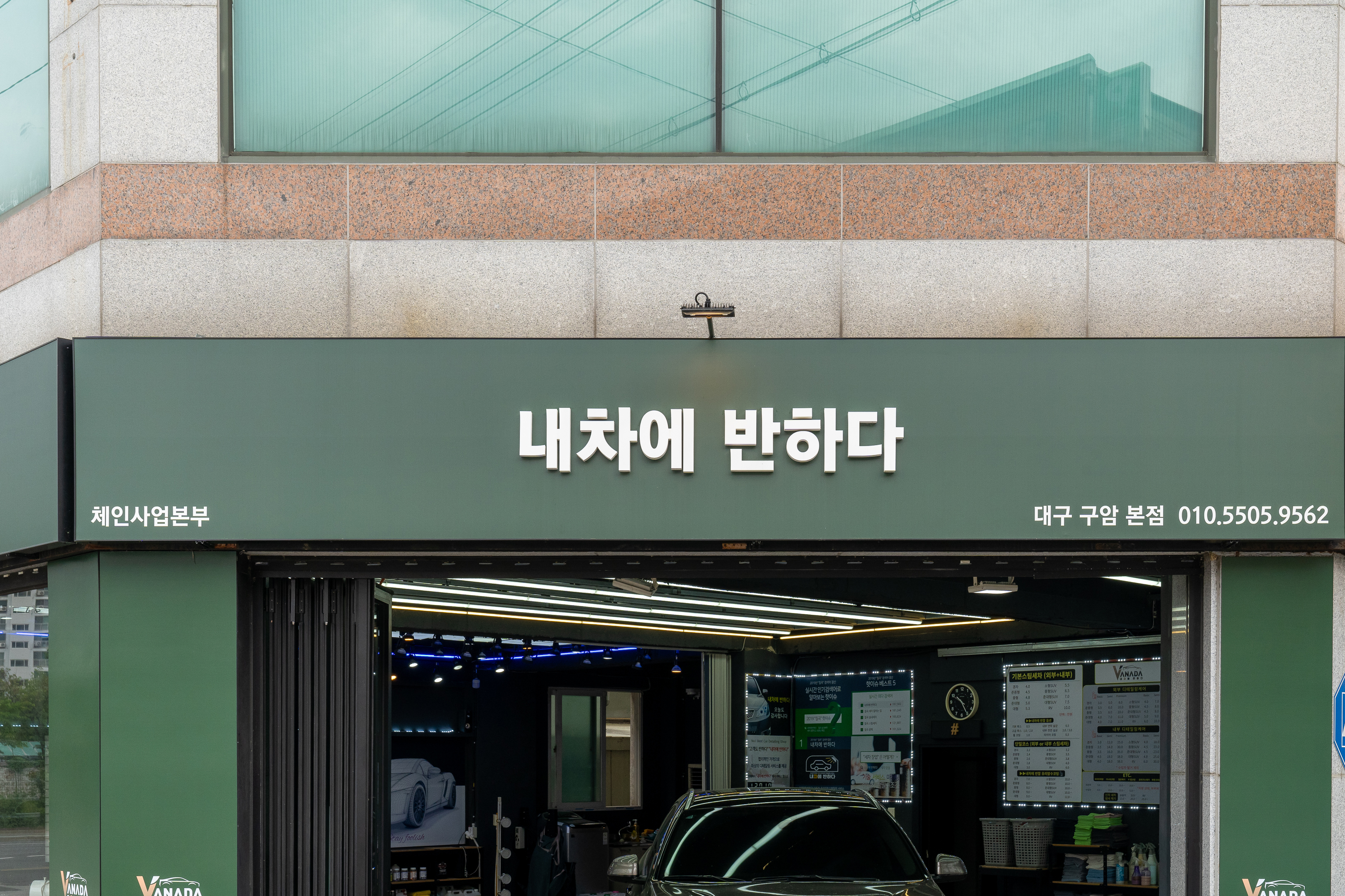 내차에반하다 본점