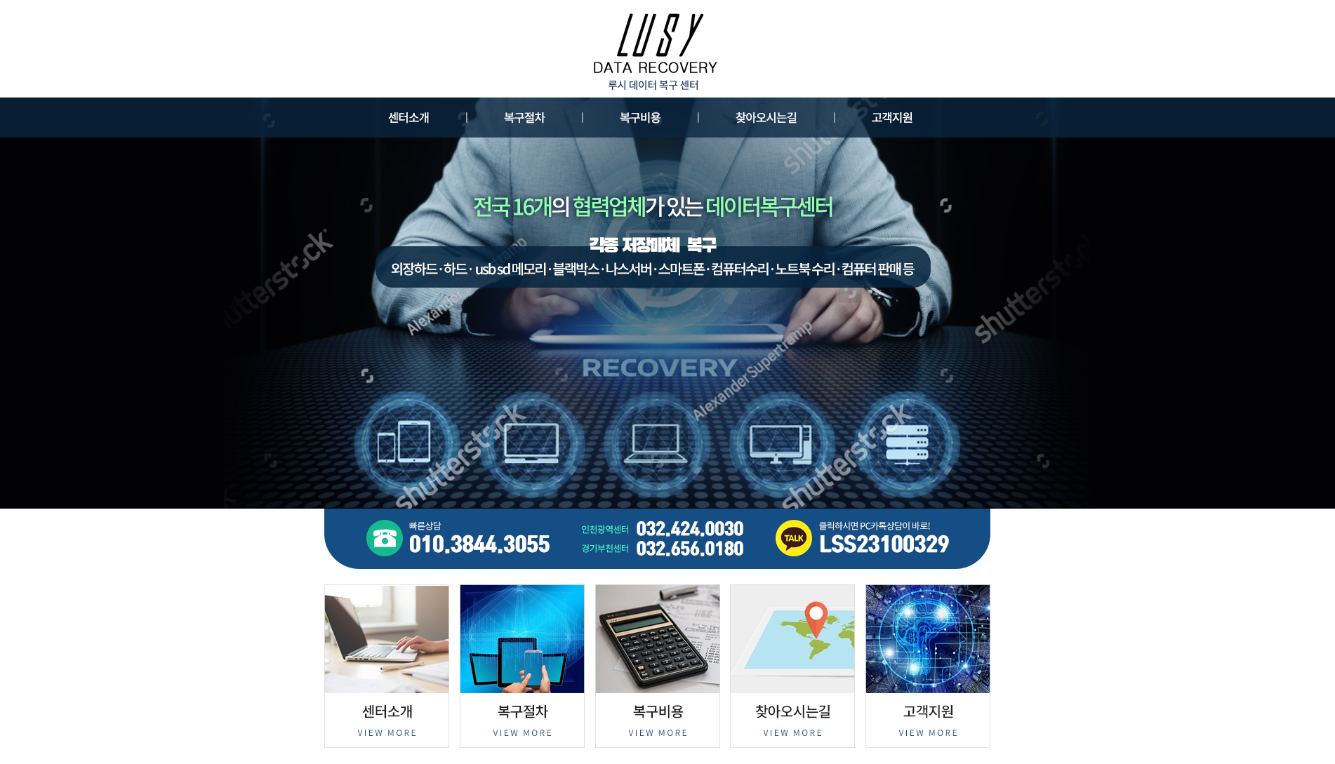 인천외장하드데이터복구컴퓨터수리센터LUSY 계양점