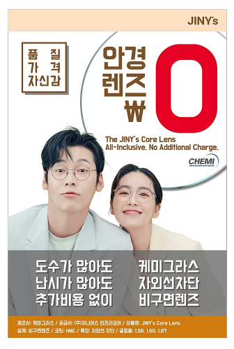 지니스안경 춘천온의롯데마트건너점