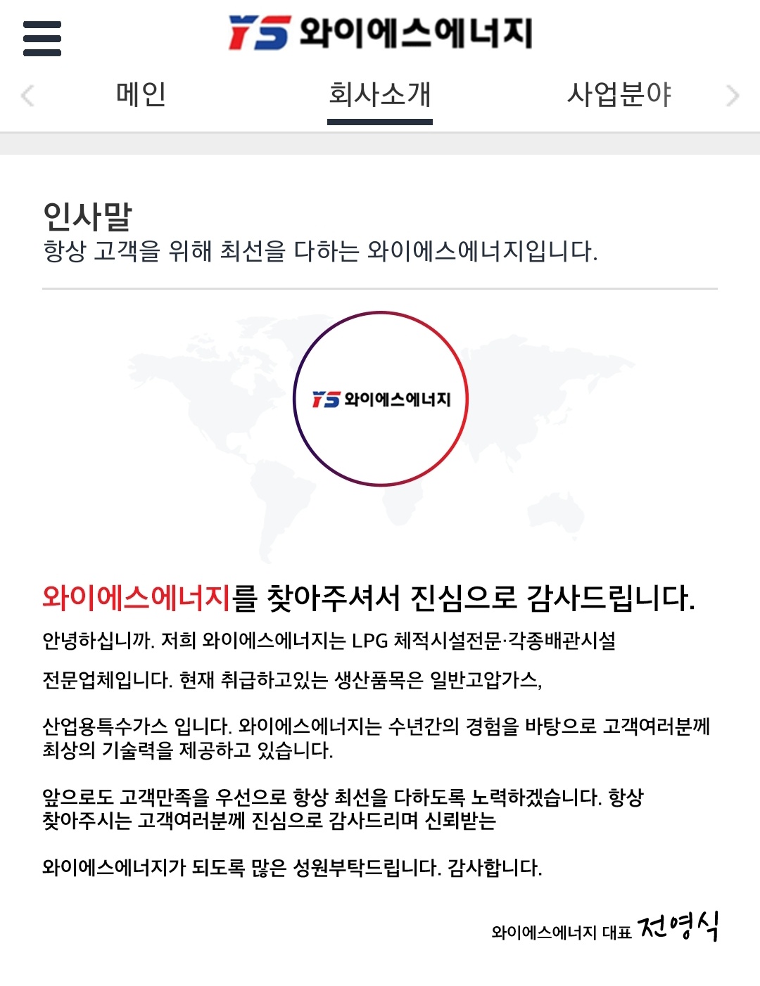 와이에스에너지