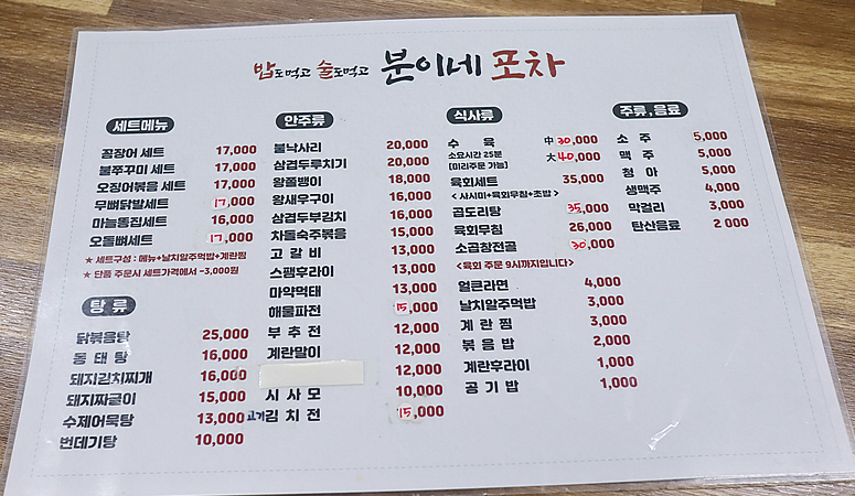 분이네포차