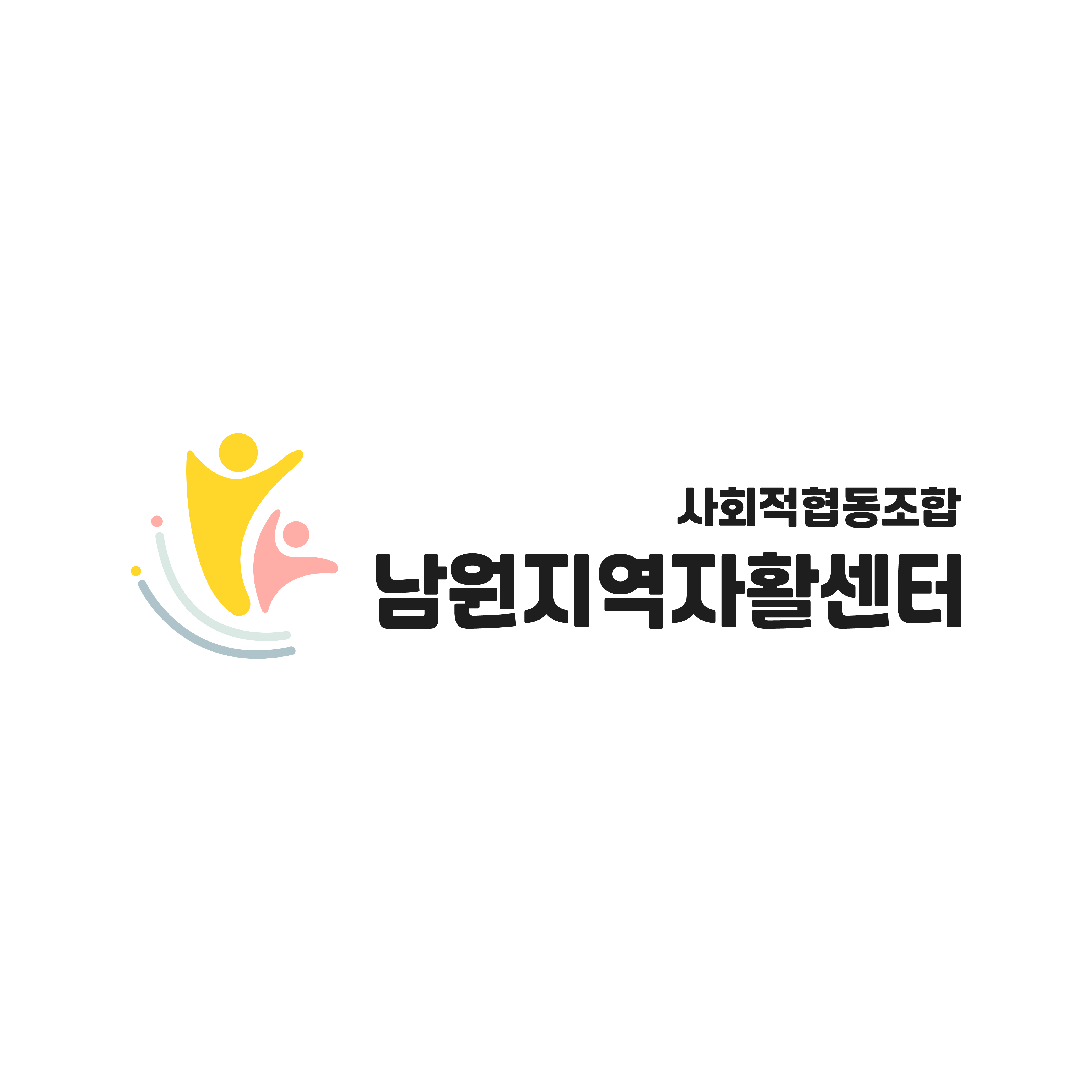 사회적협동조합 남원지역자활센터