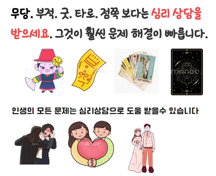 마음행복심리상담소