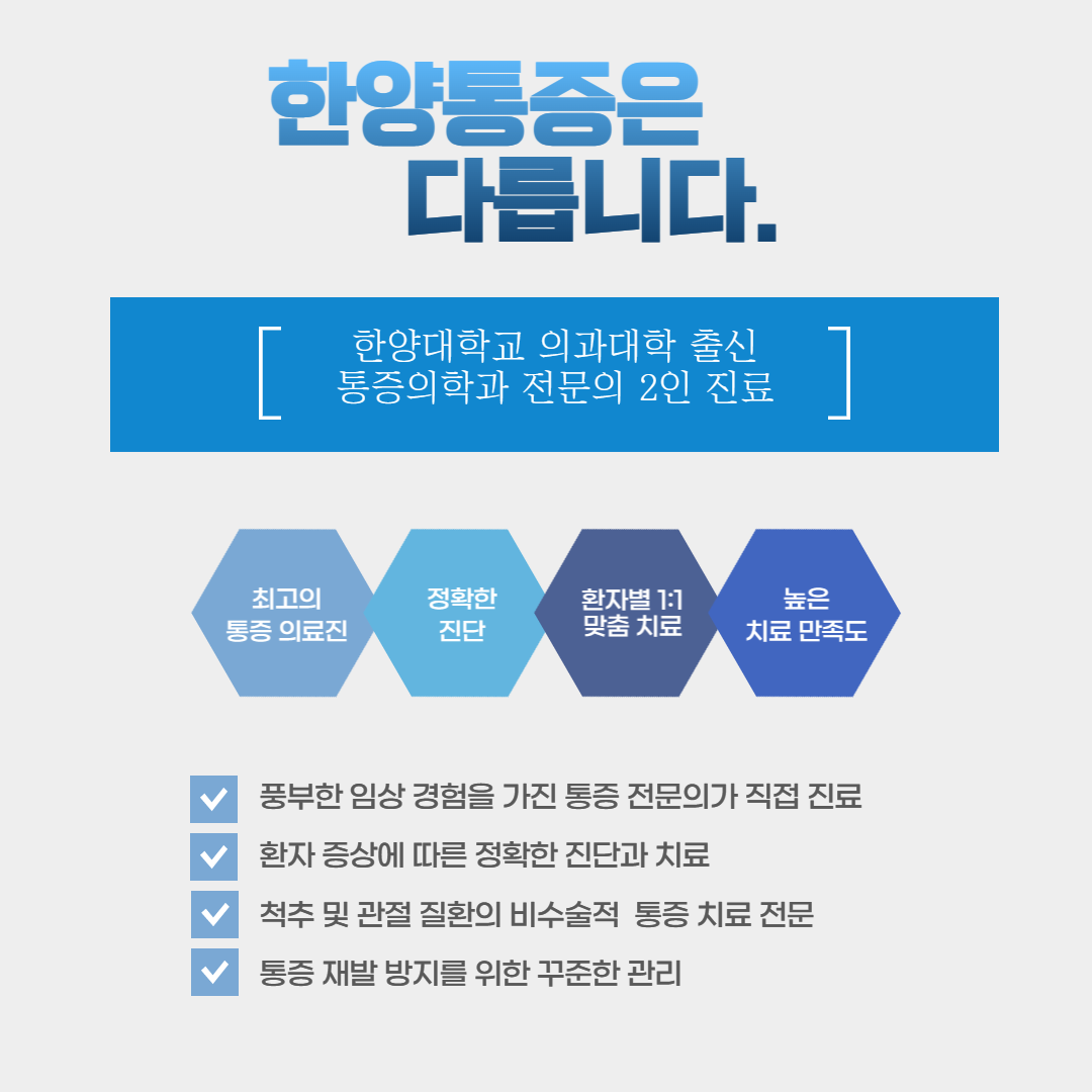 한양마취통증의학과의원