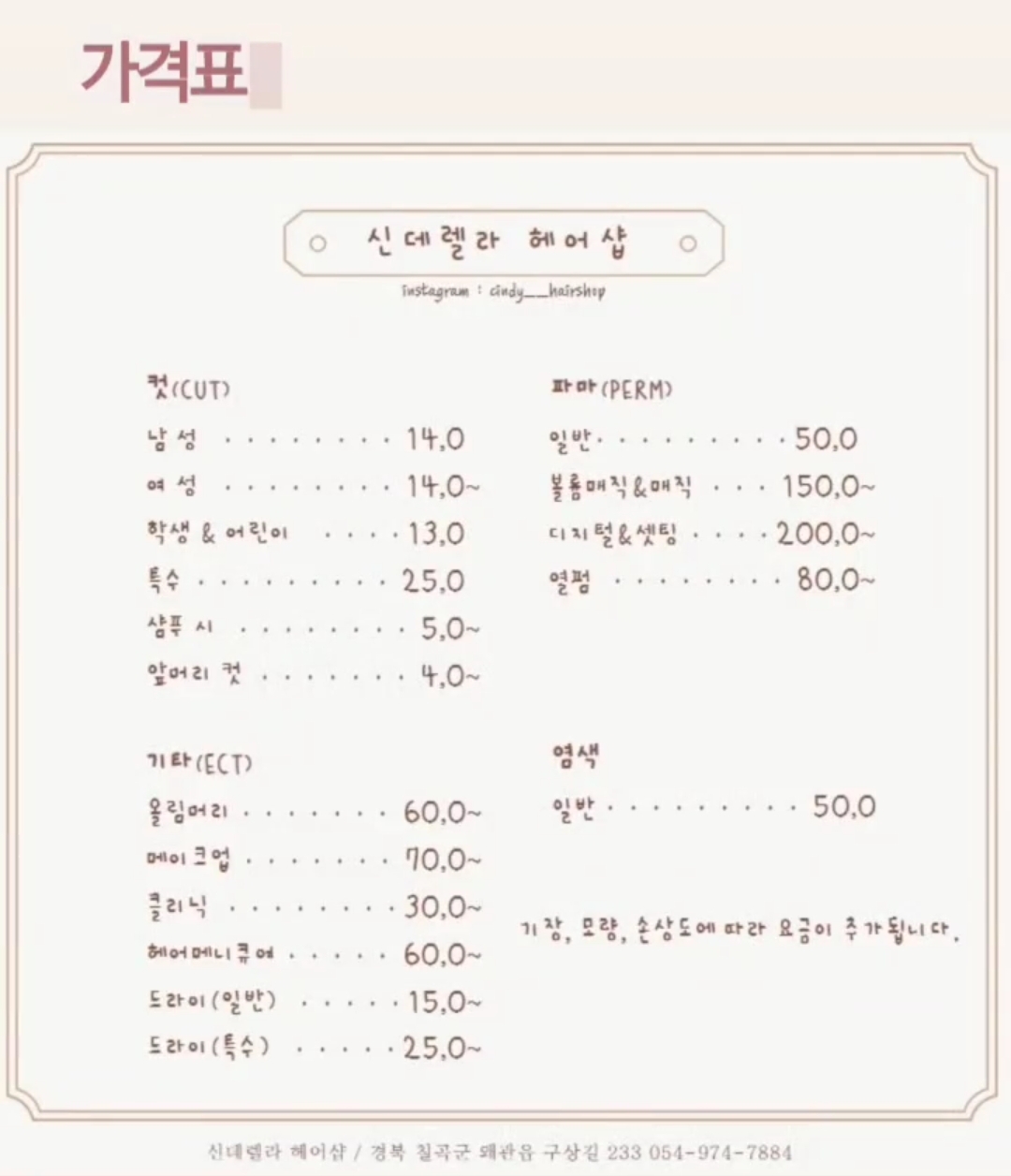 신데렐라헤어샵 왜관점