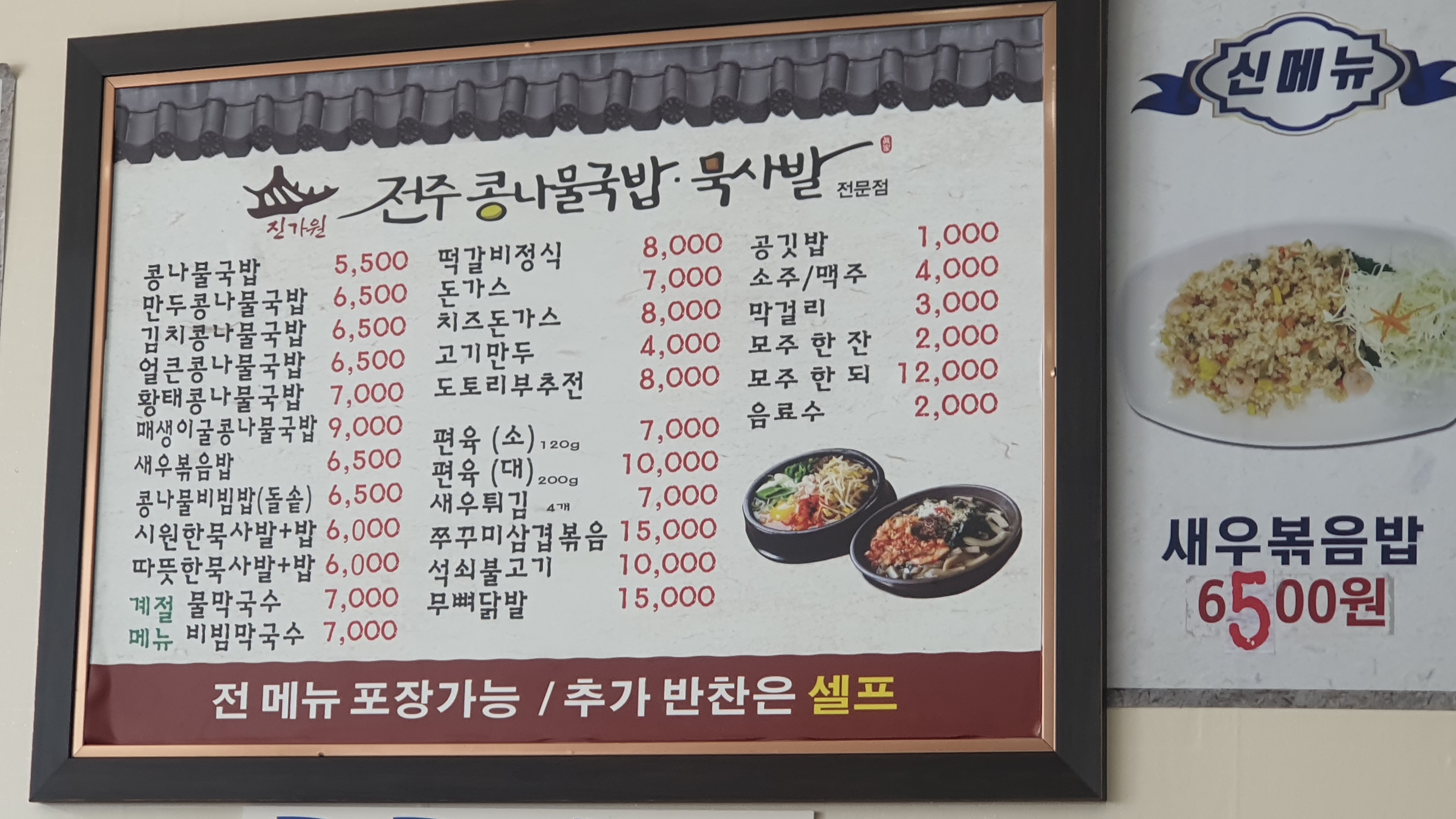 전주콩나물국밥묵사발