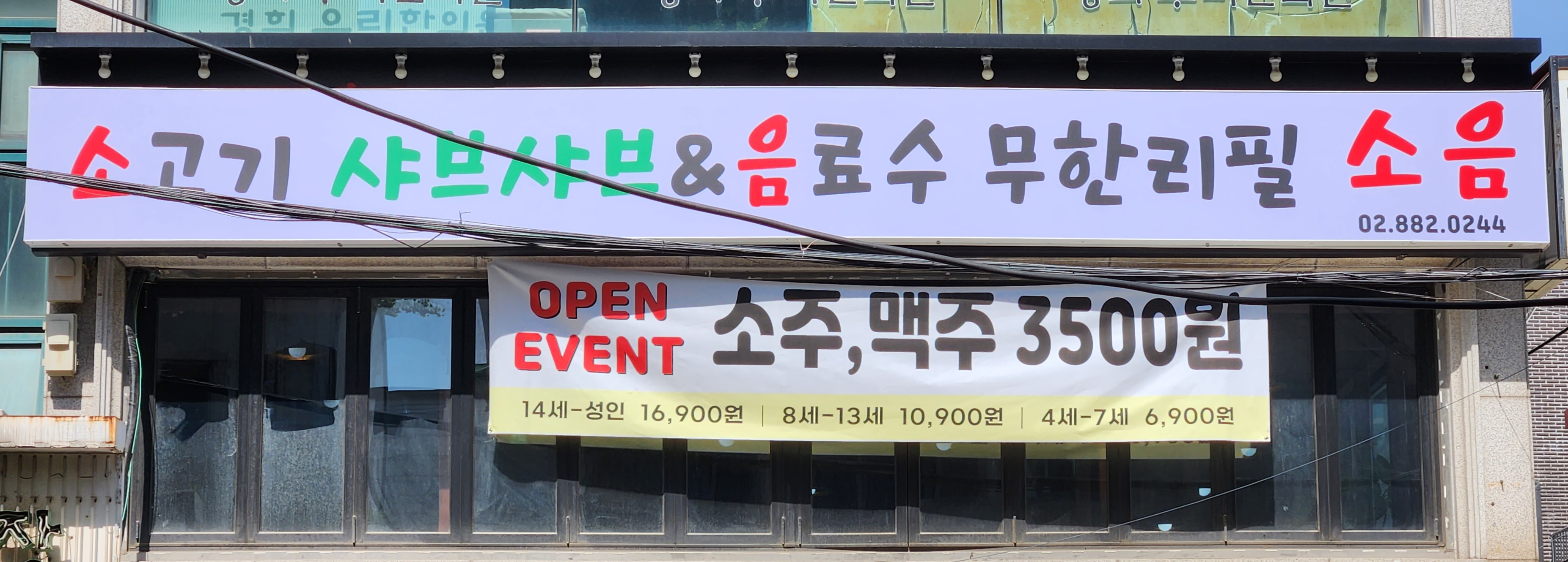 소고기 샤브샤브&음료수 무한리필 소음 내부 또는 관련 모습