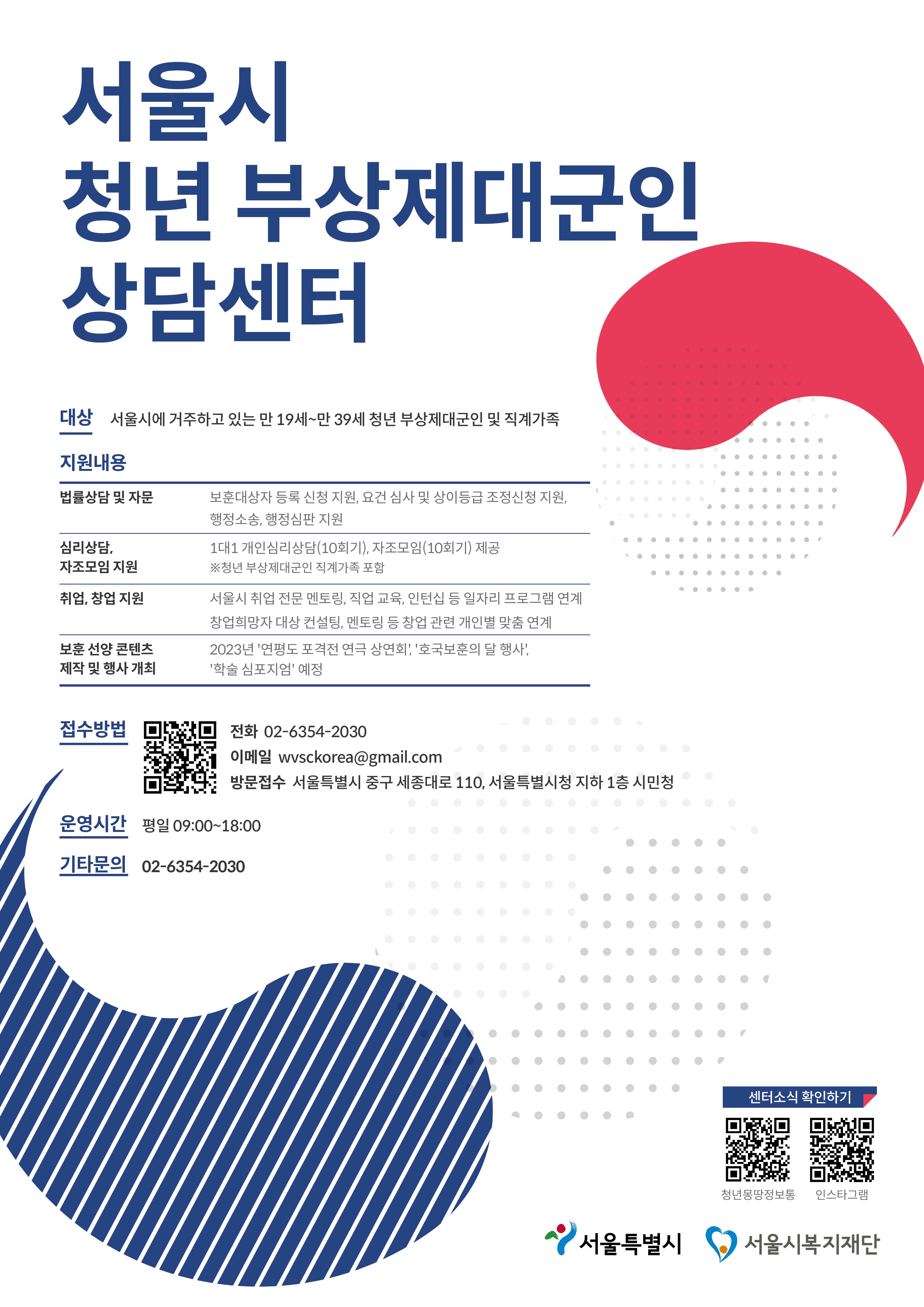 서울시 청년 부상제대군인 상담센터 대표 이미지