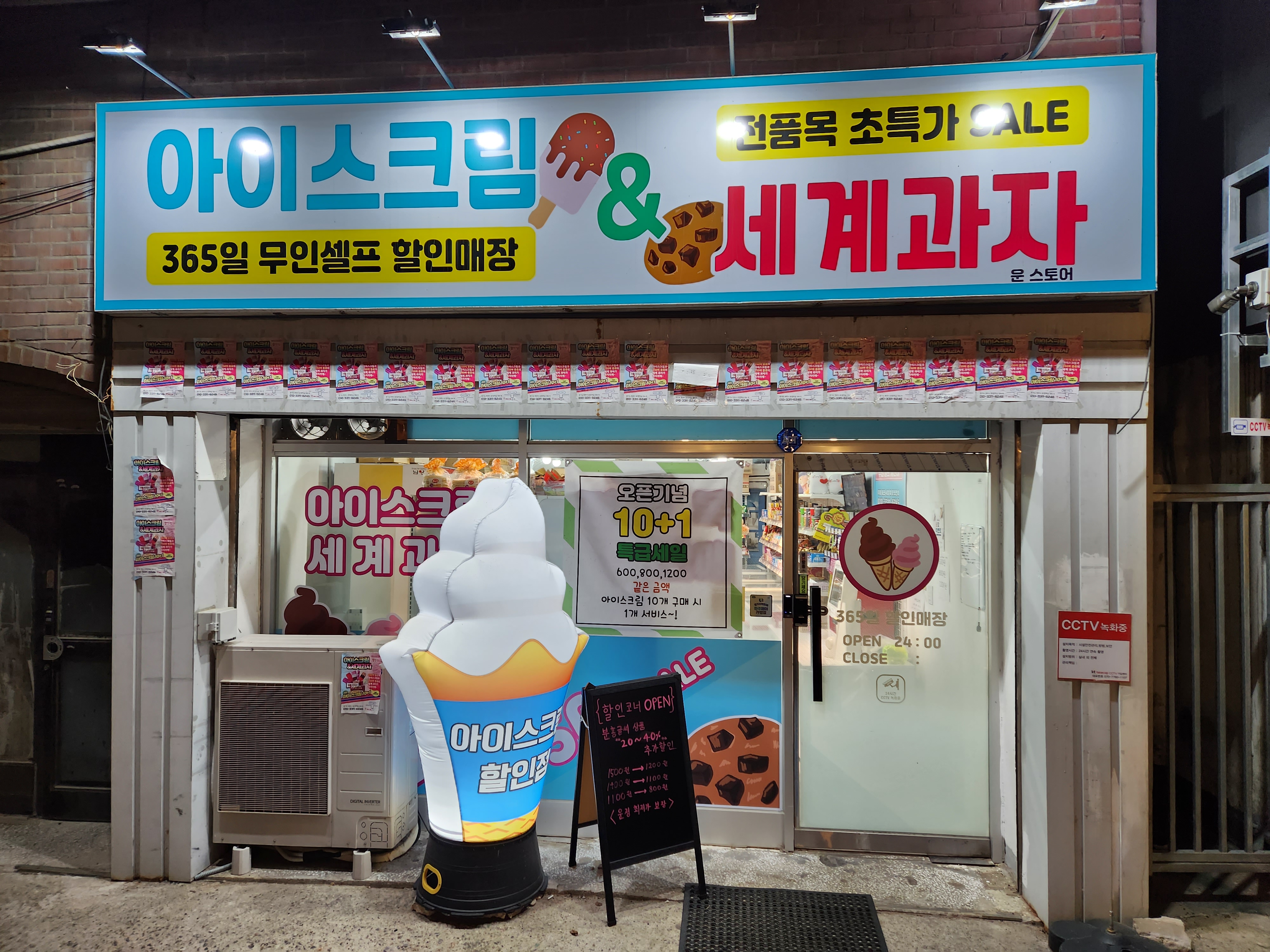 24시 무인아이스크림, 과자