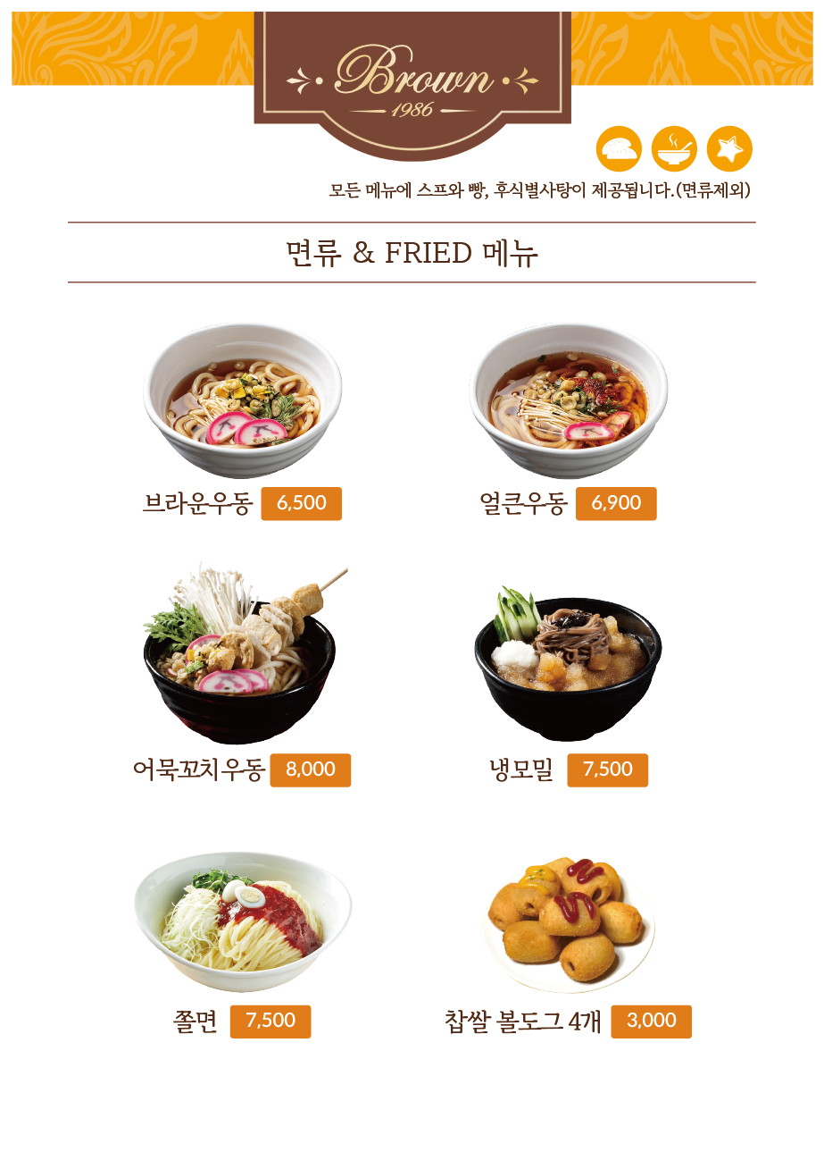 브라운돈까스 NC백화점 안산고잔점