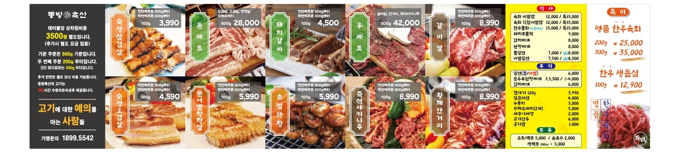 동방축산 괴정점