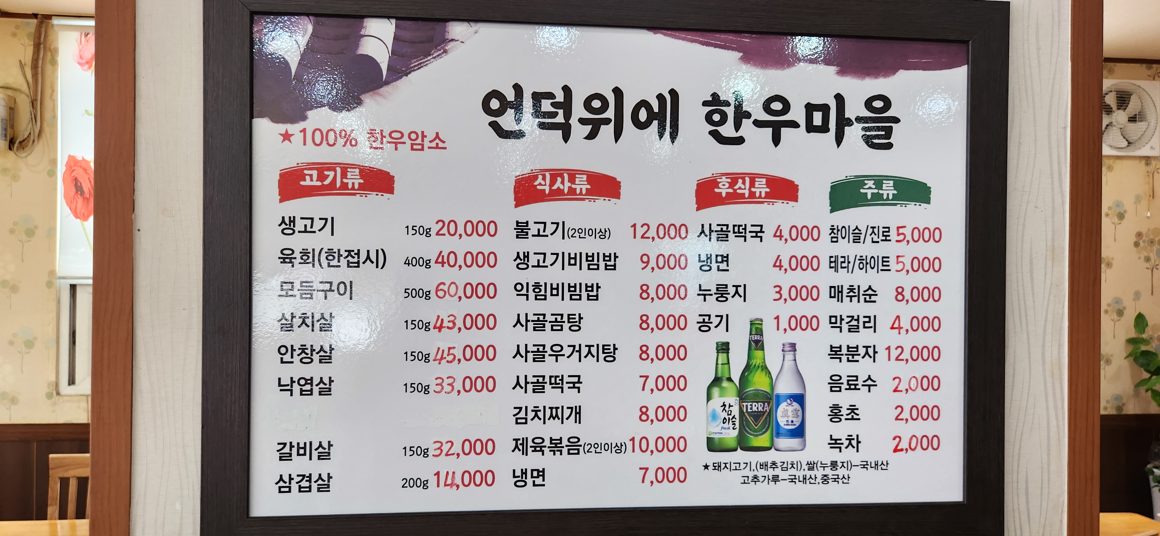 언덕위에한우마을
