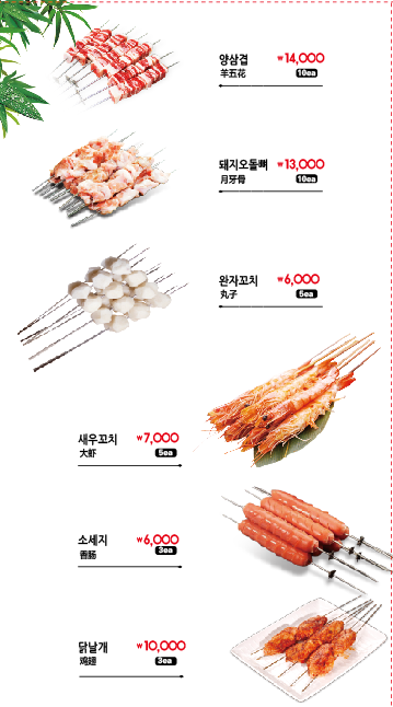 삼삼양꼬치&훠궈