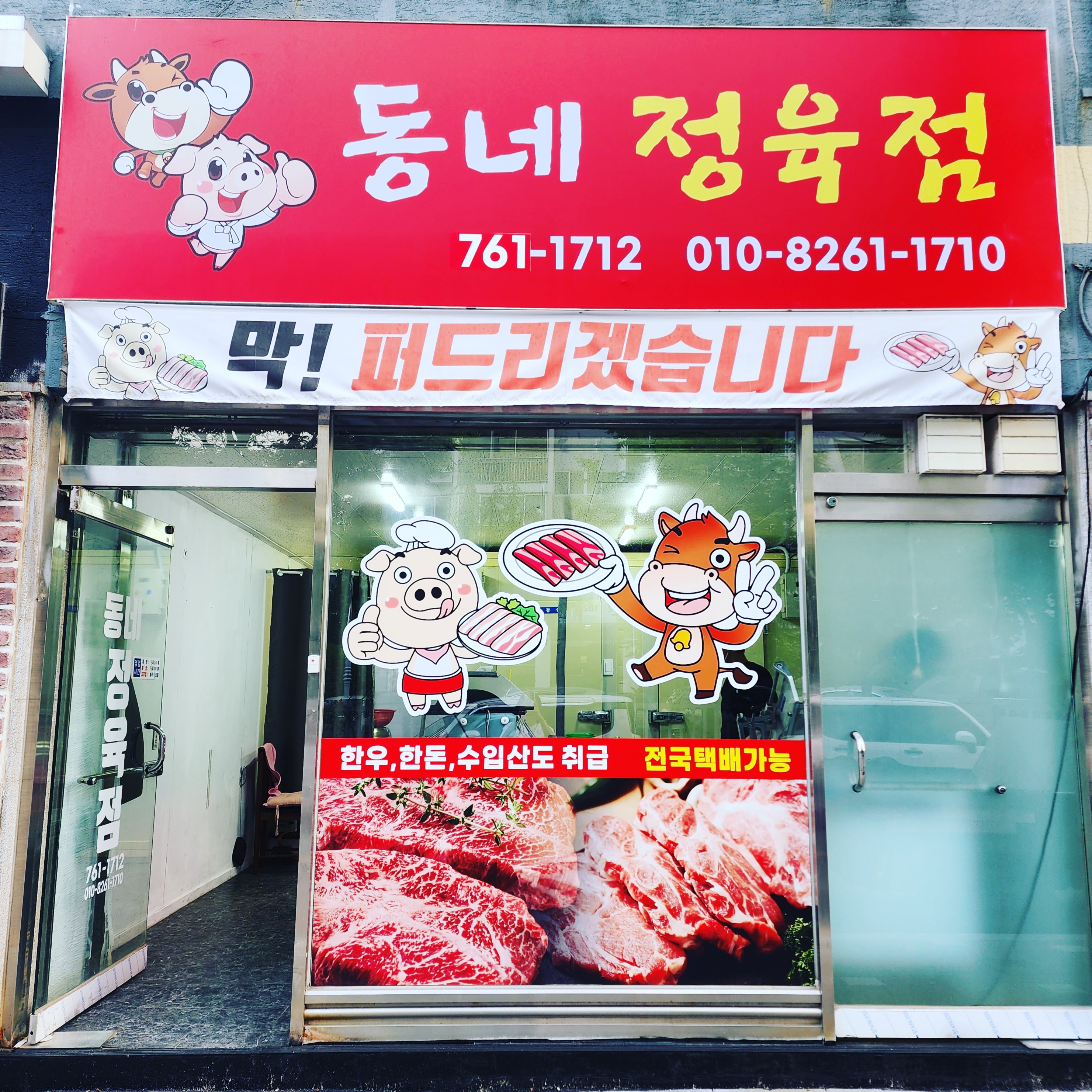 동네정육점