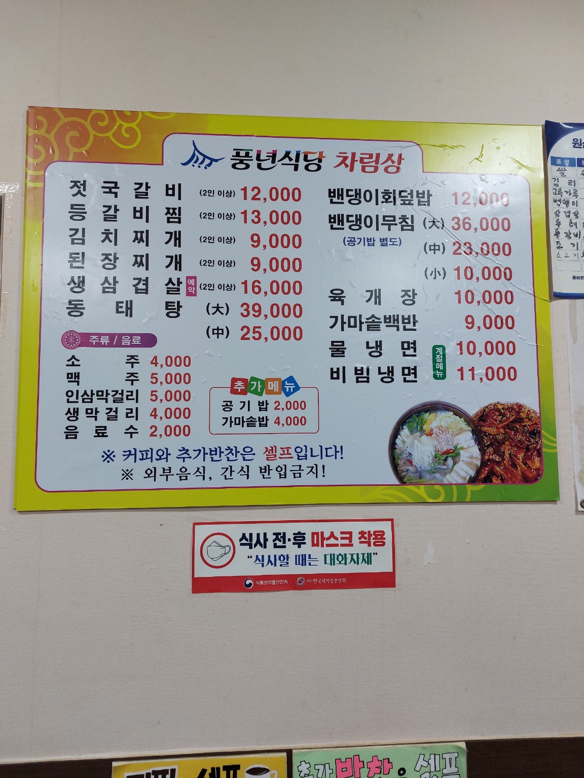 풍년식당
