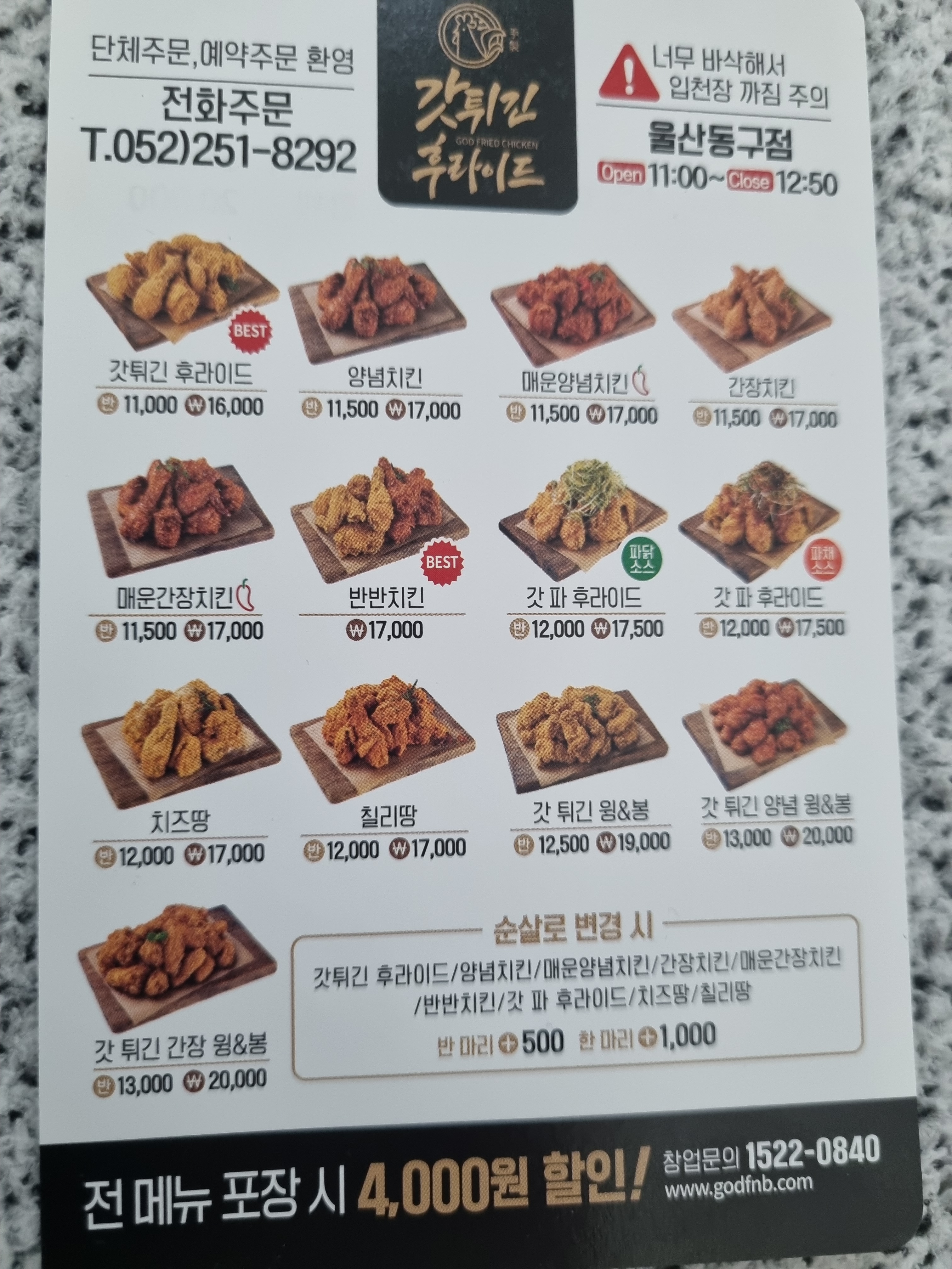 갓튀긴후라이드 울산동구점