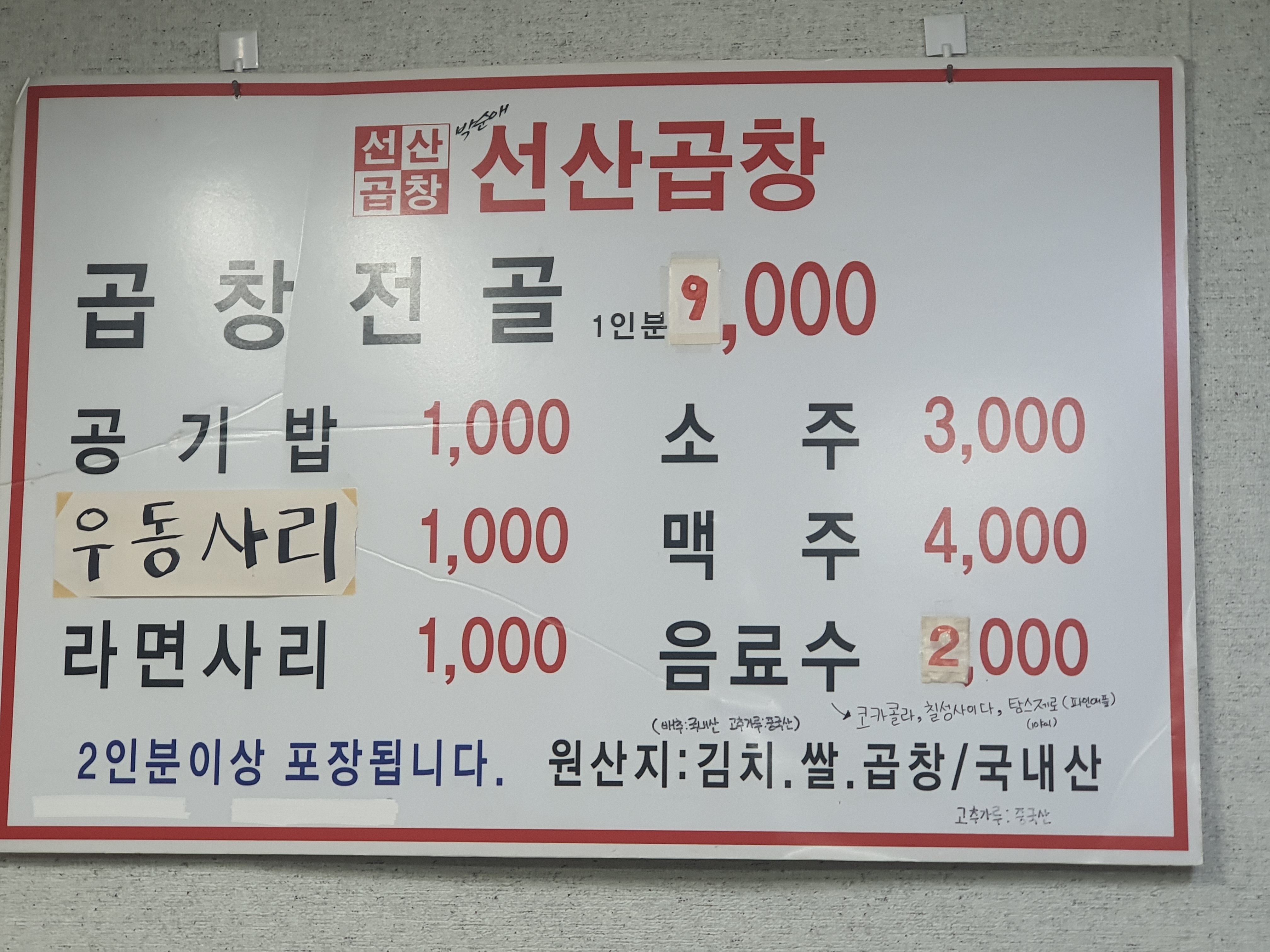 박순애선산곱창