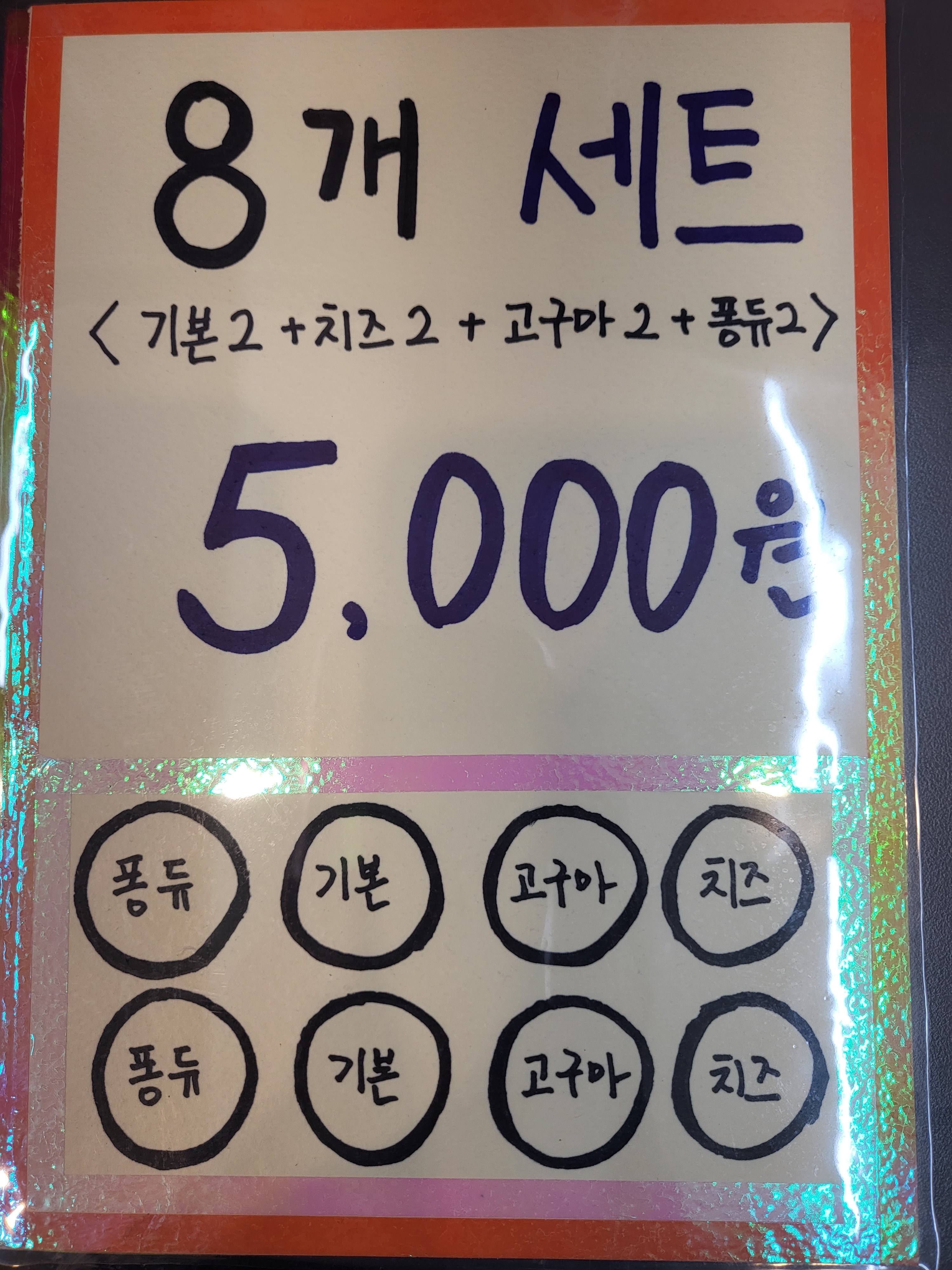 타코팡