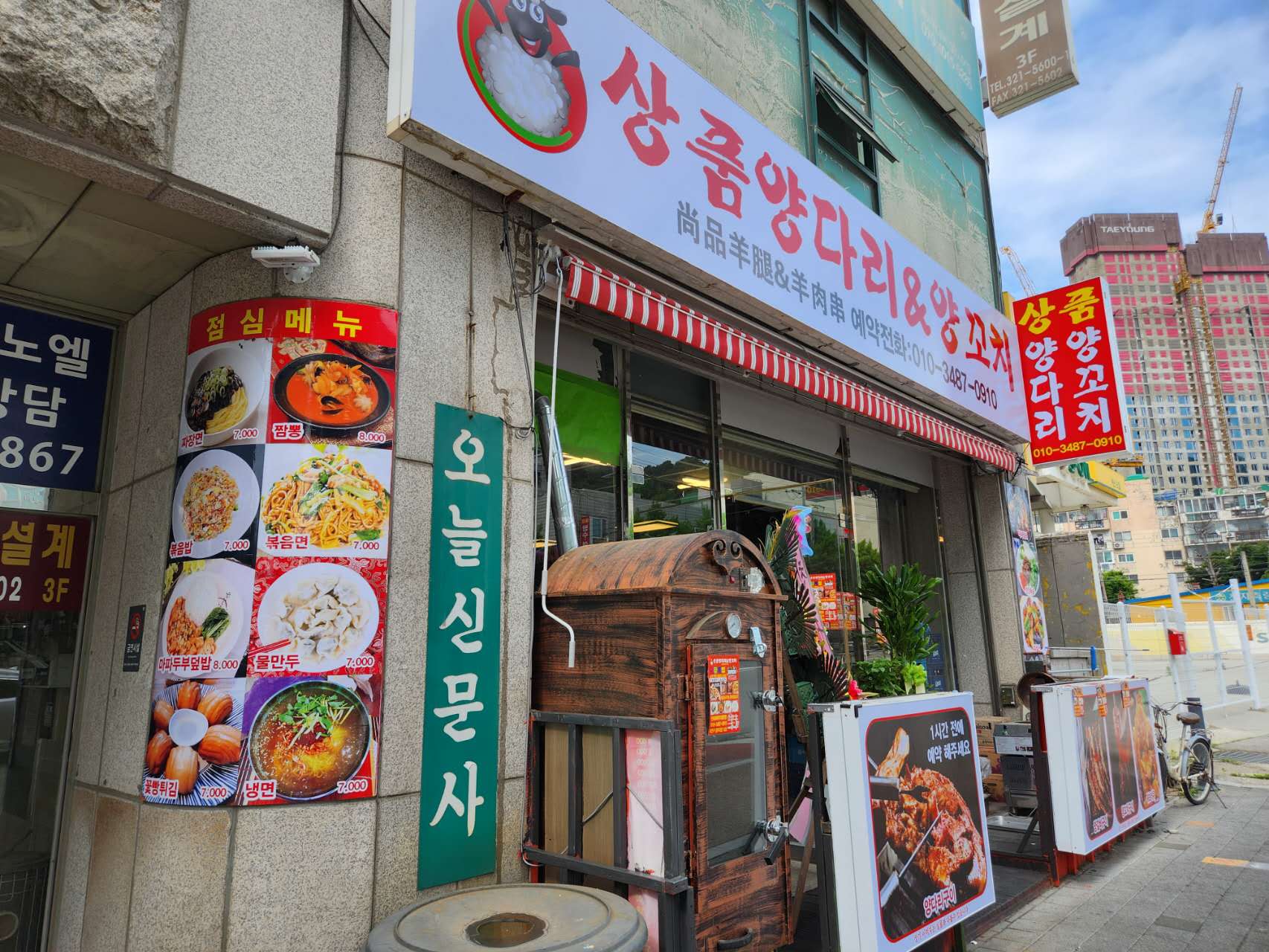 상품양다리&양꼬치