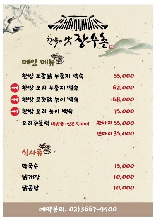 한국의맛장수촌 영등포문래역점