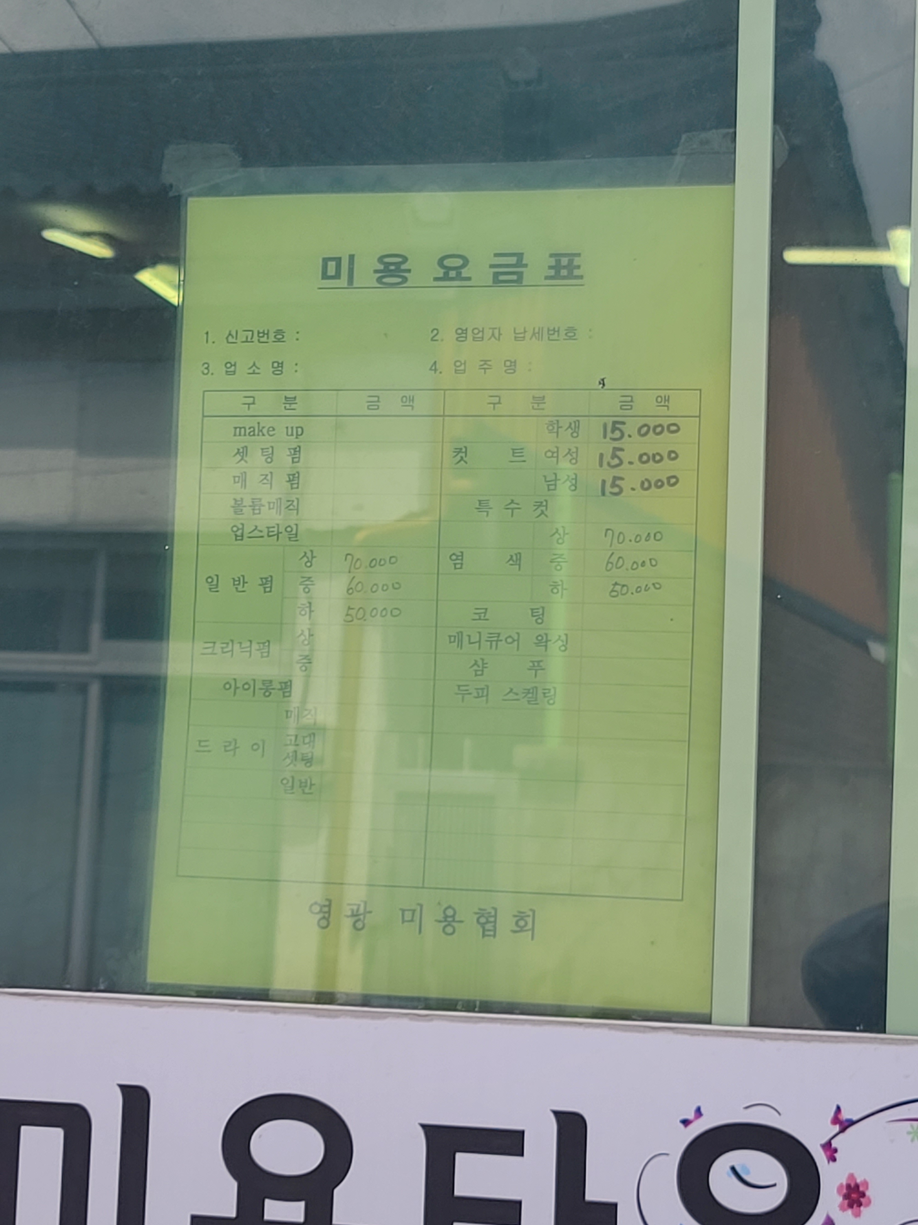 현미용타운