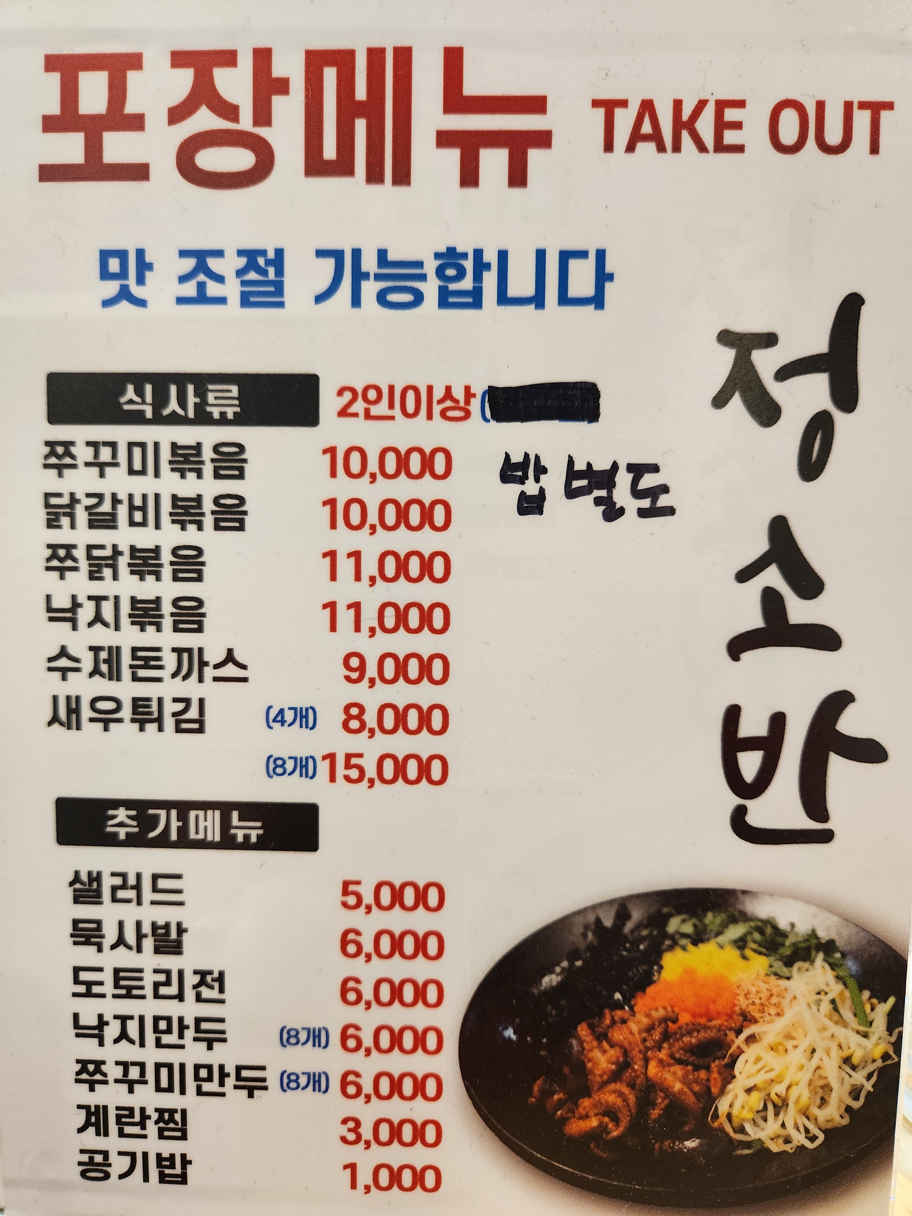정소반쭈꾸미