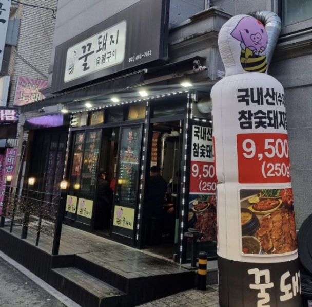 꿀돼지