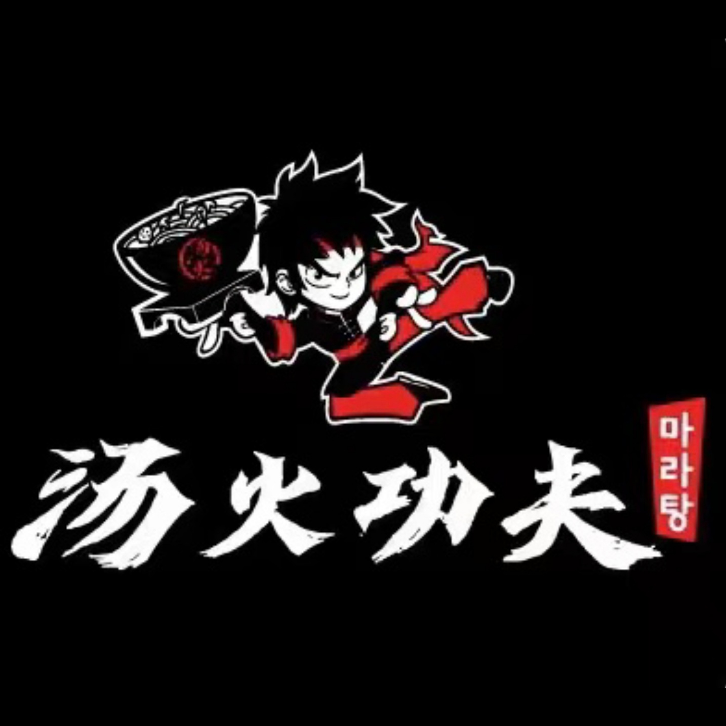 탕화쿵푸마라탕 역북점