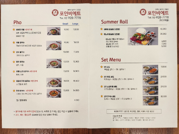 포인비에트제기역점