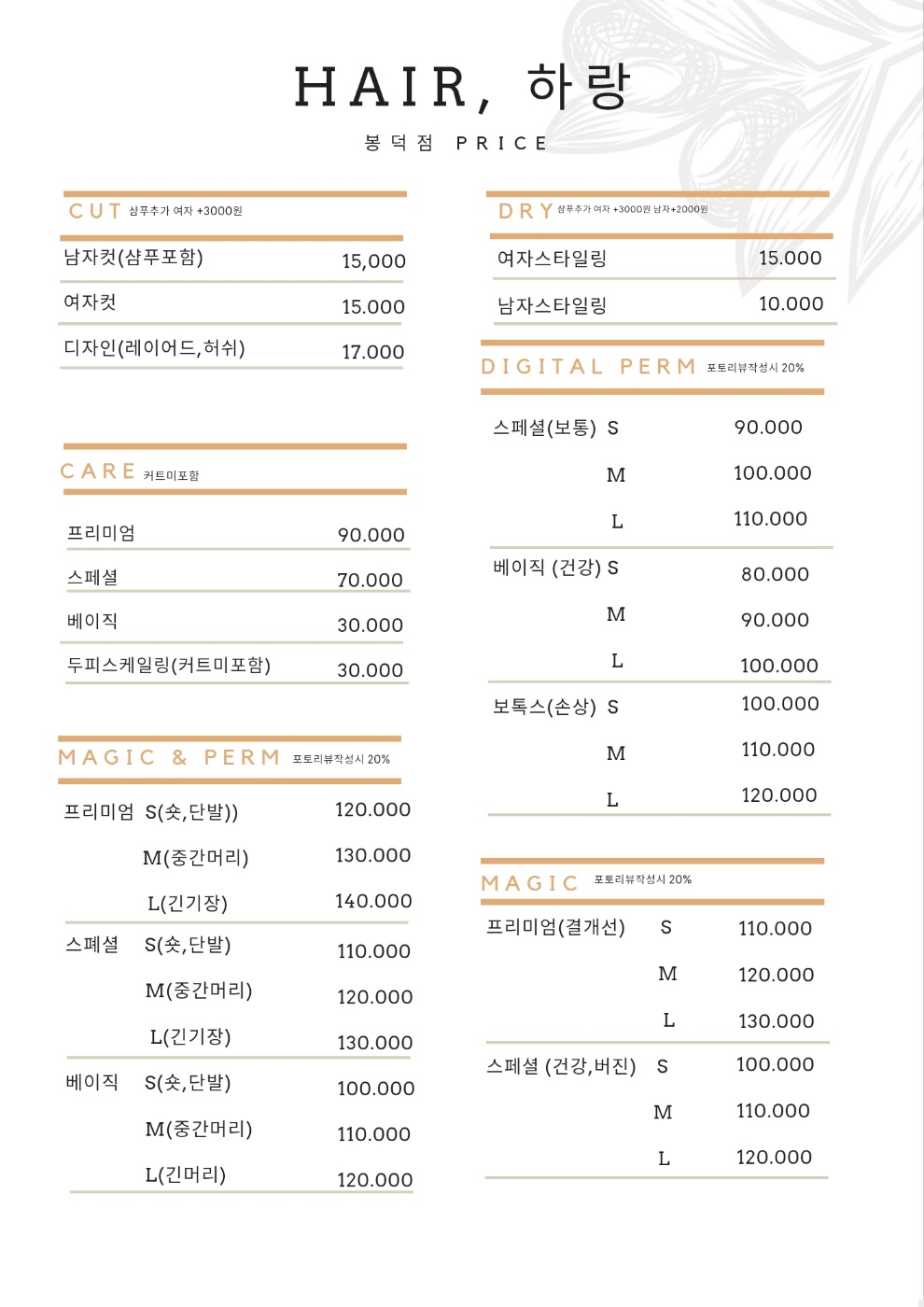 헤어,하랑