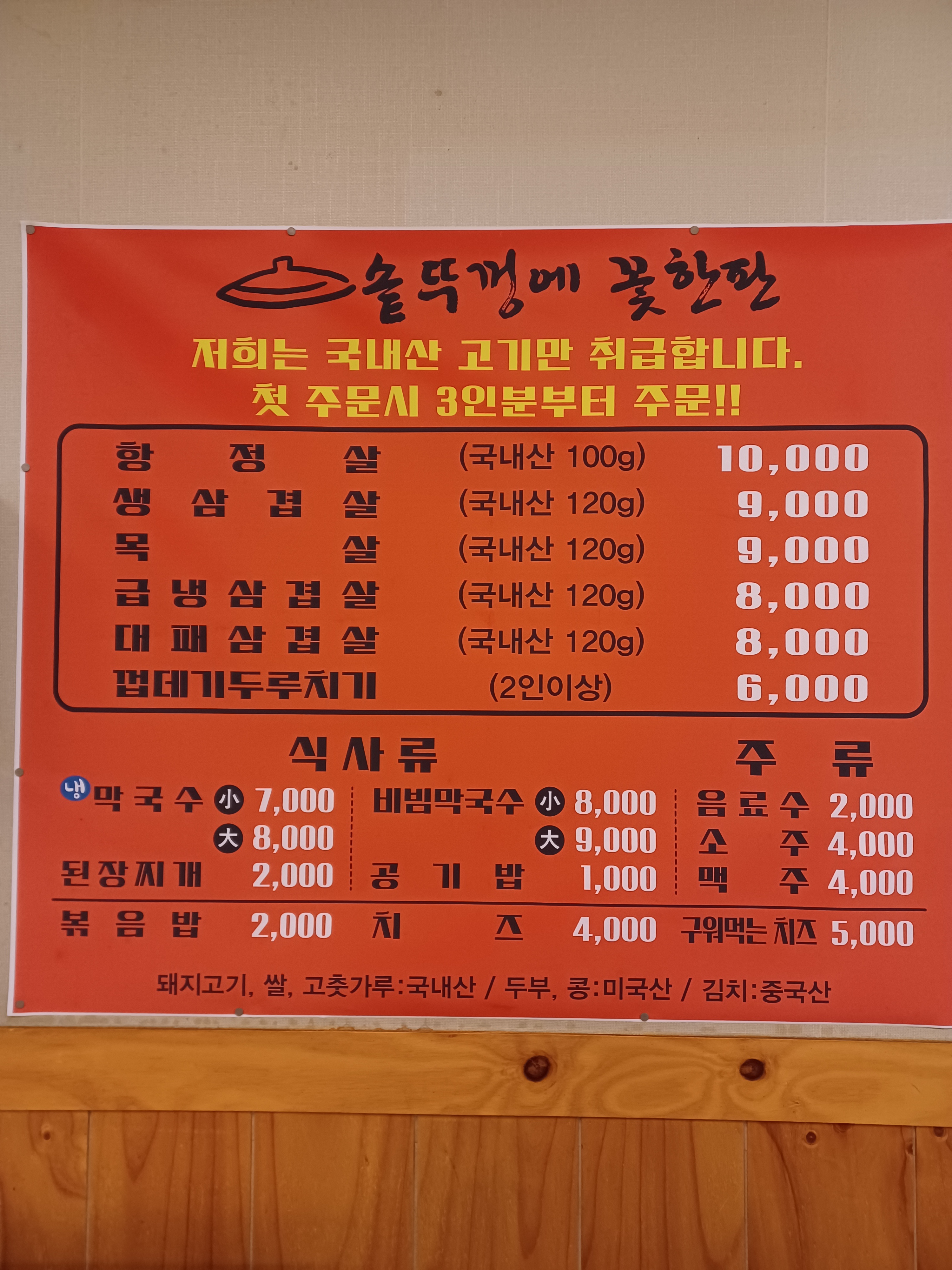솥뚜껑에꽃한판
