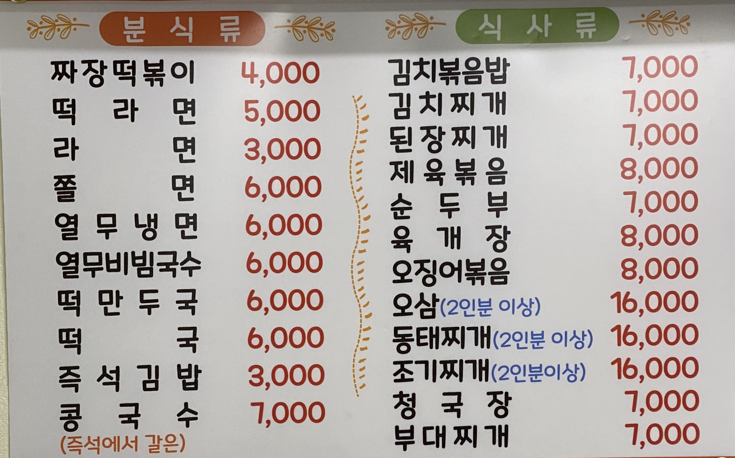또와분식