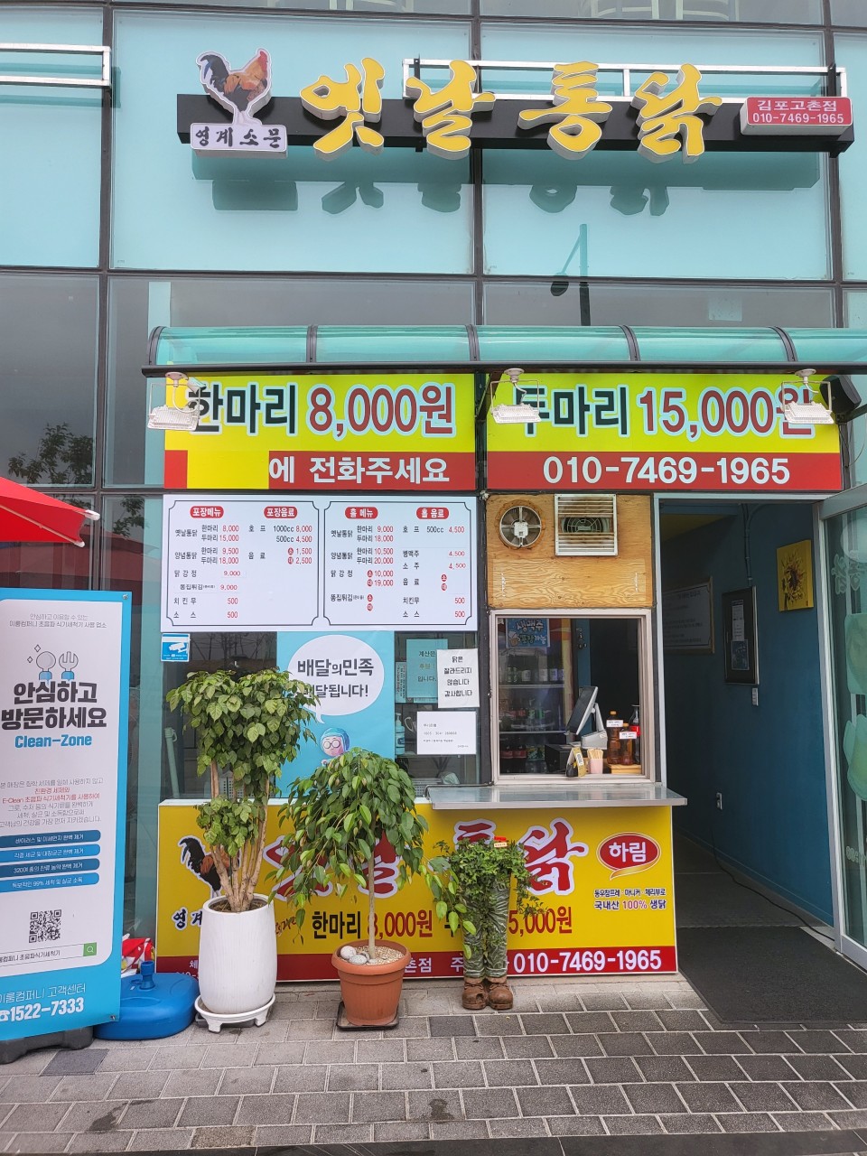 영계소문 옛날통닭 고촌신곡점