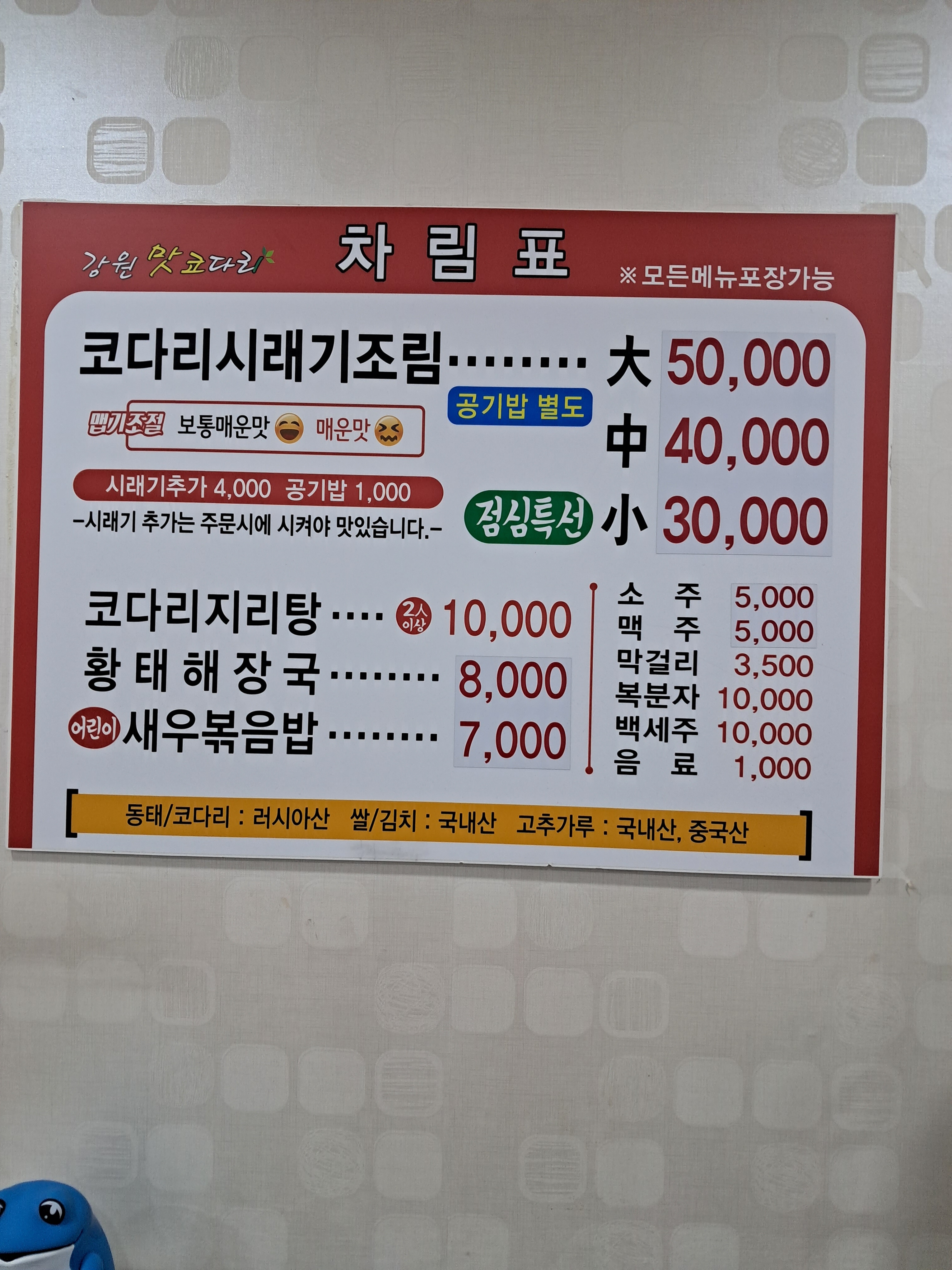 강원맛코다리 신용점