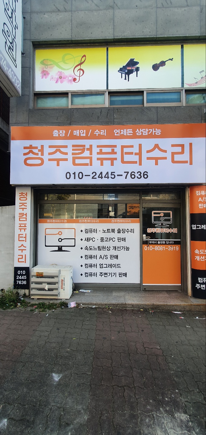 컴퓨터수리