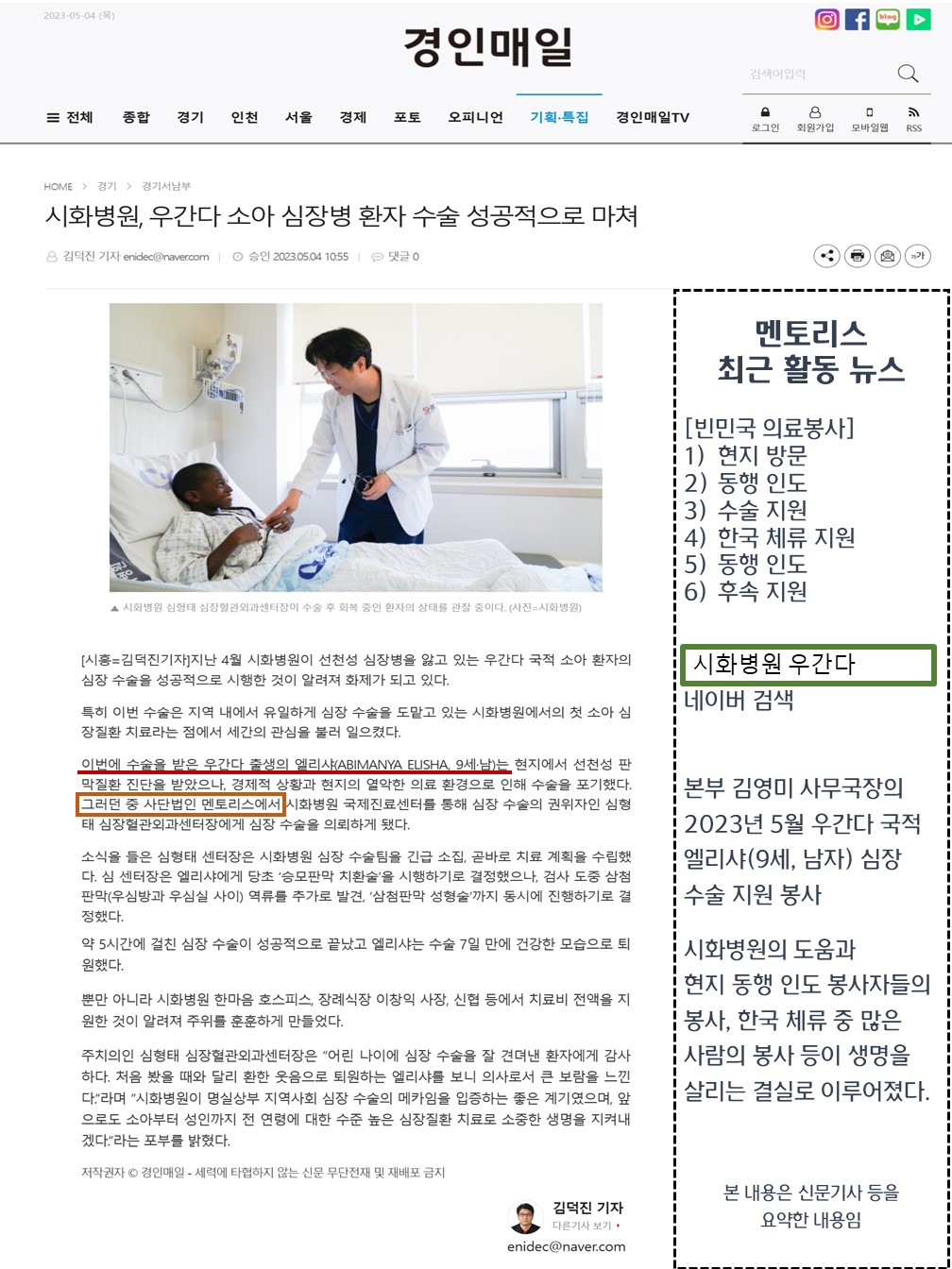 멘토리스 의정부지부