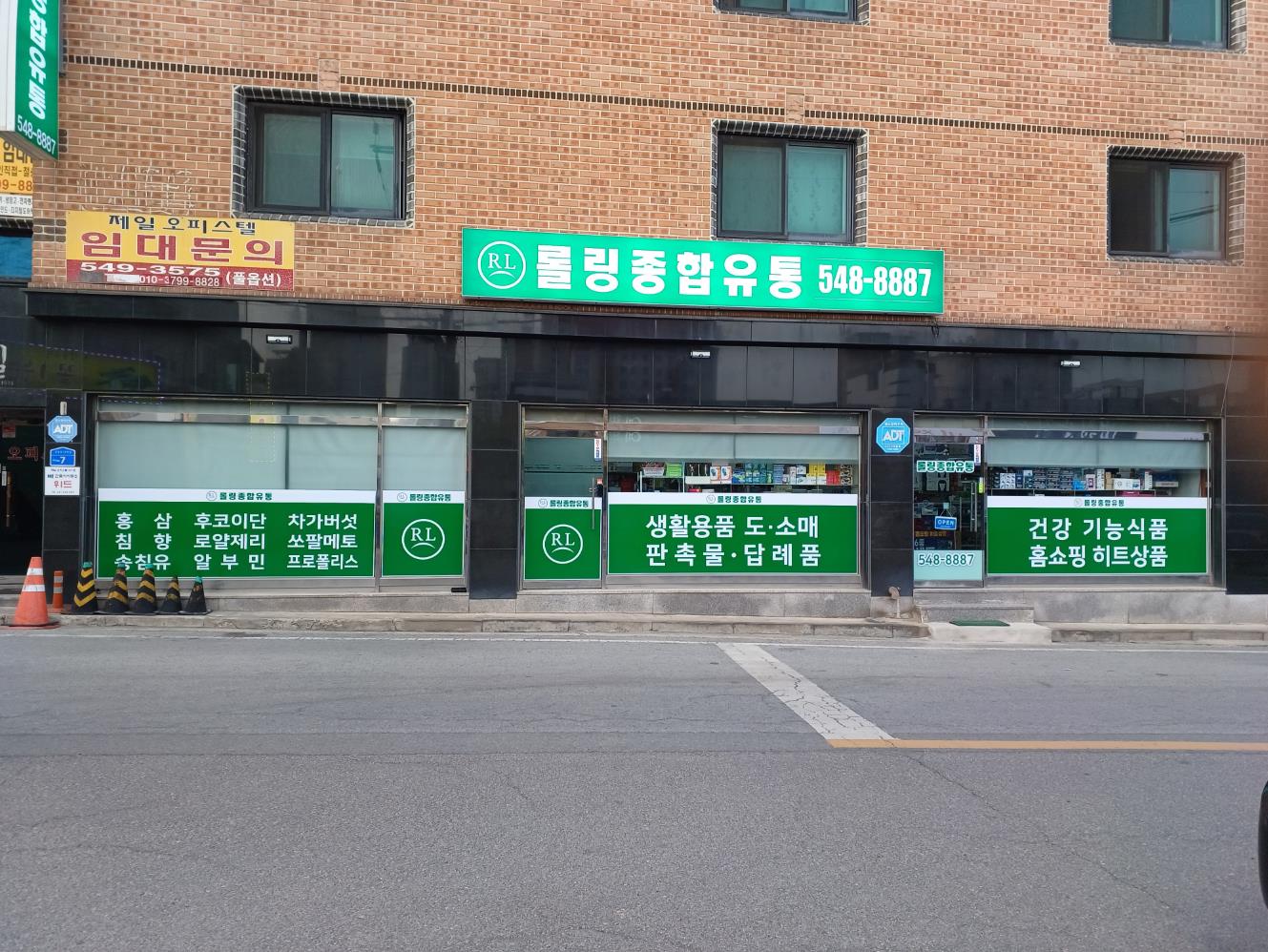 롤링종합유통