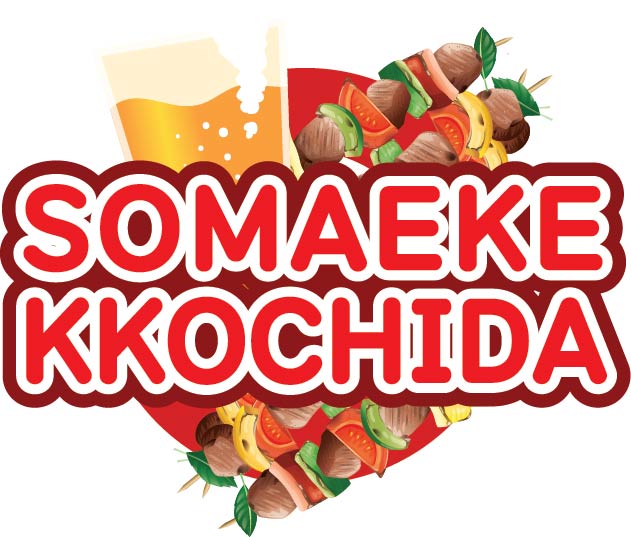 쏘맥에꼬치다