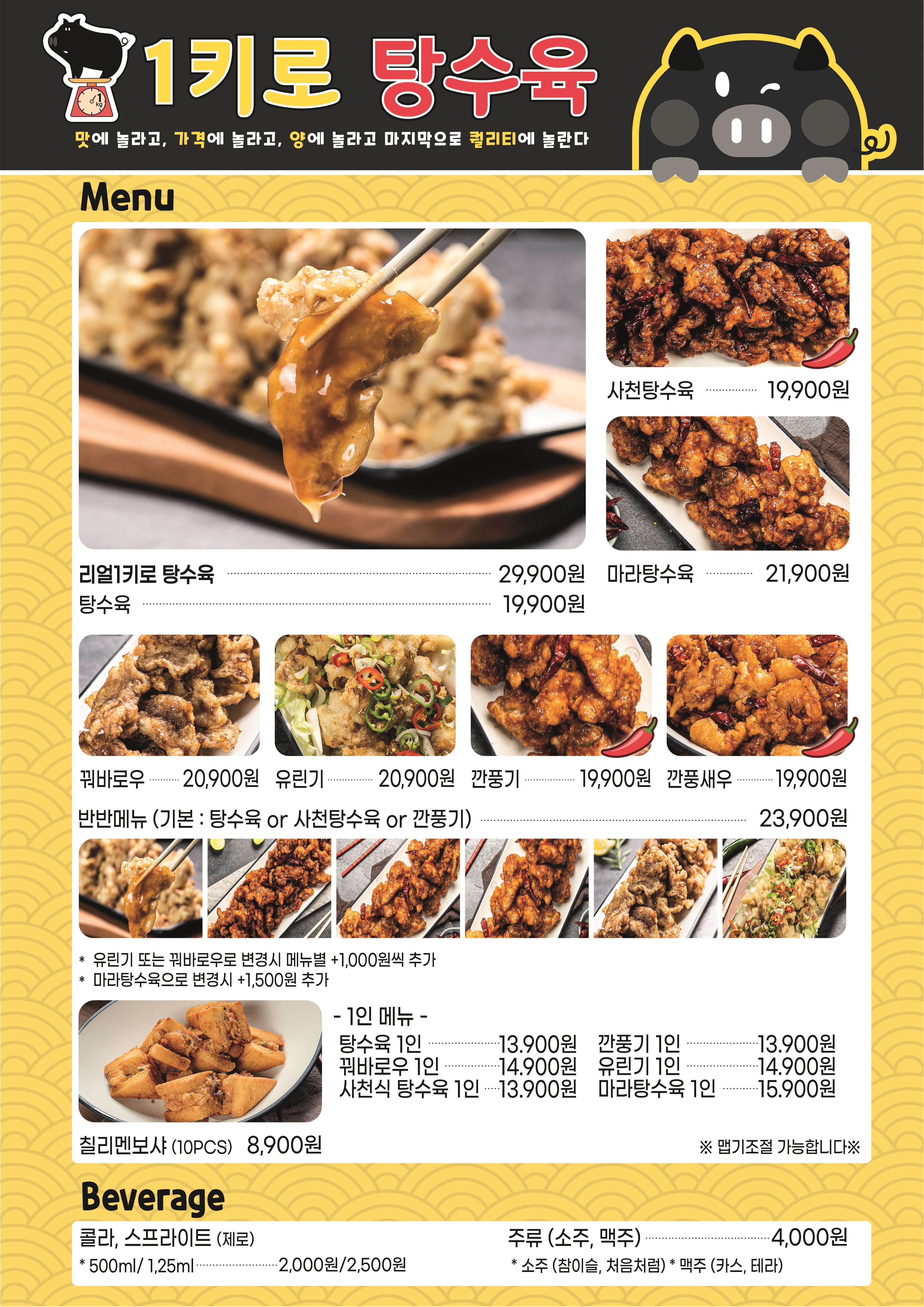 1키로 탕수육 호평점