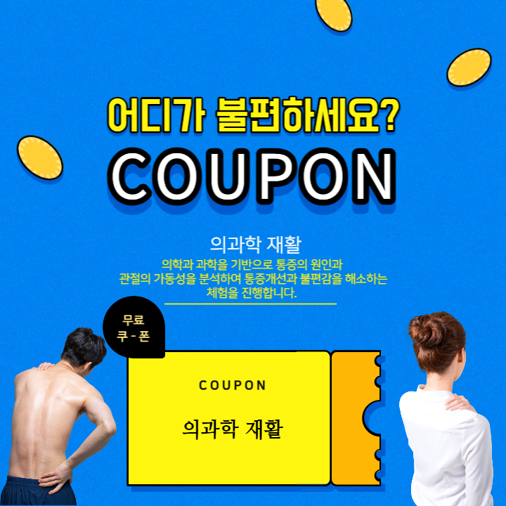 네이버 플레이스 경희스포츠메디랩 마두점 : 네이버