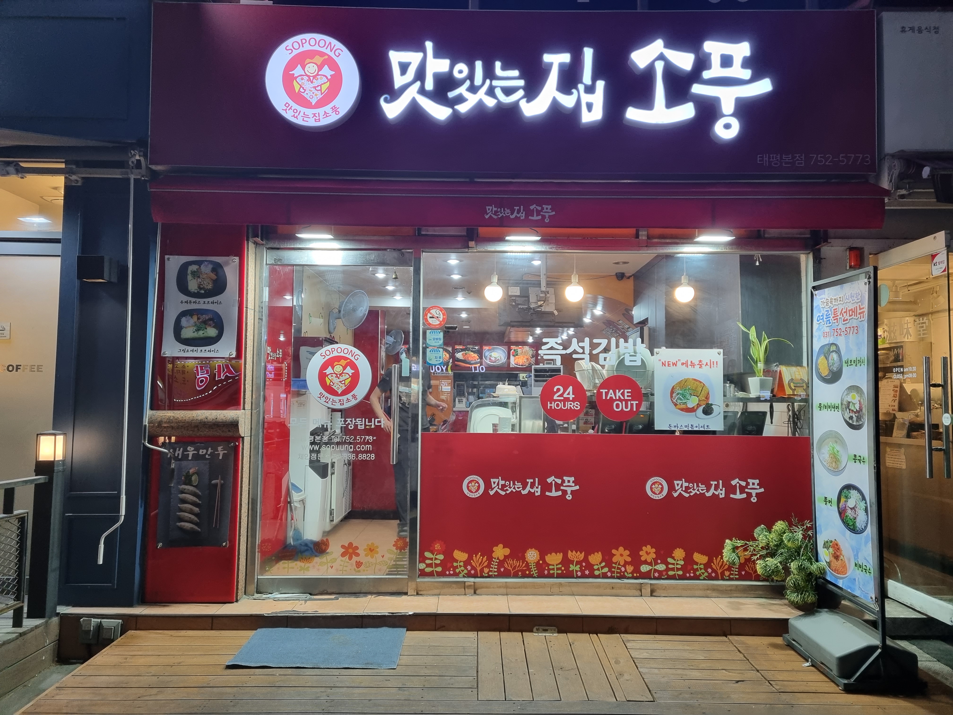 맛있는집 소풍 태평점 대표 이미지