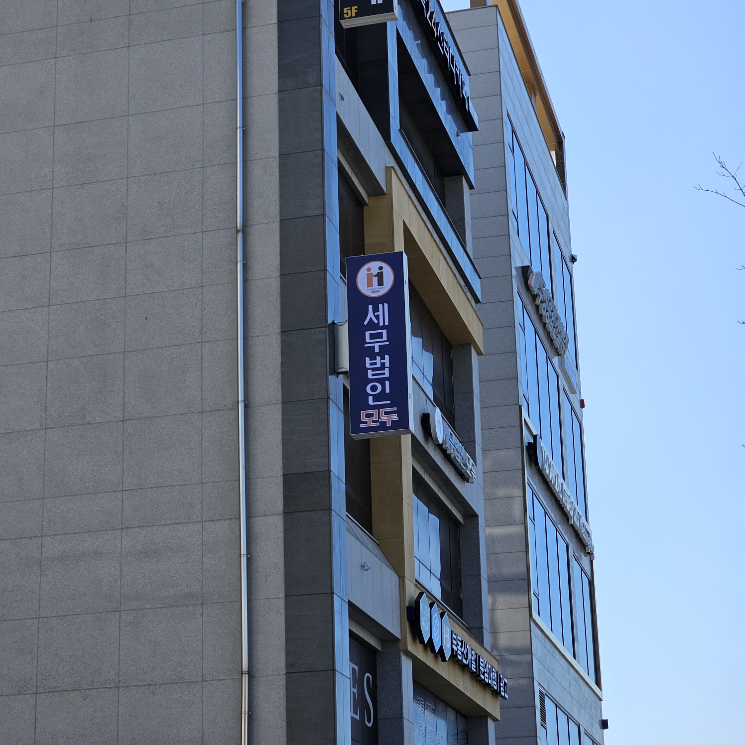 세무법인 모두 대표 이미지