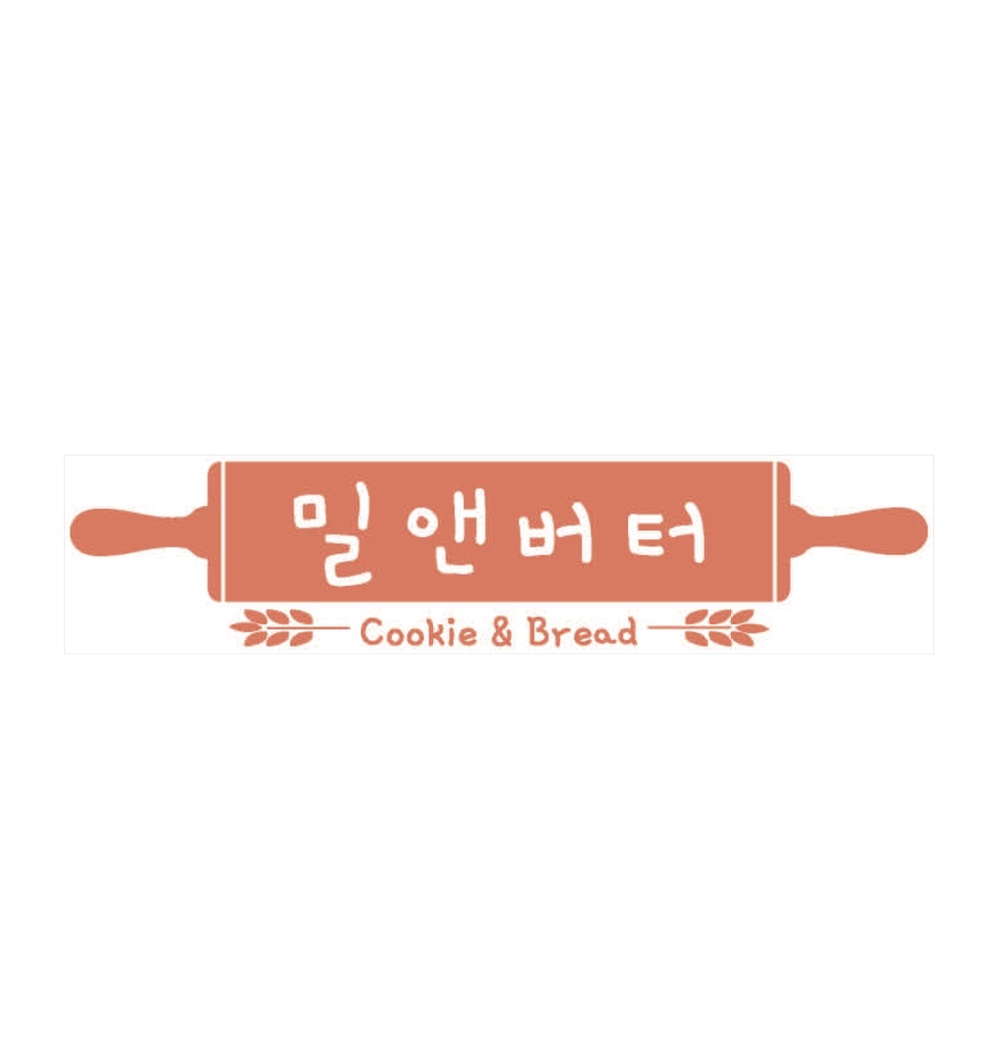 밀앤버터