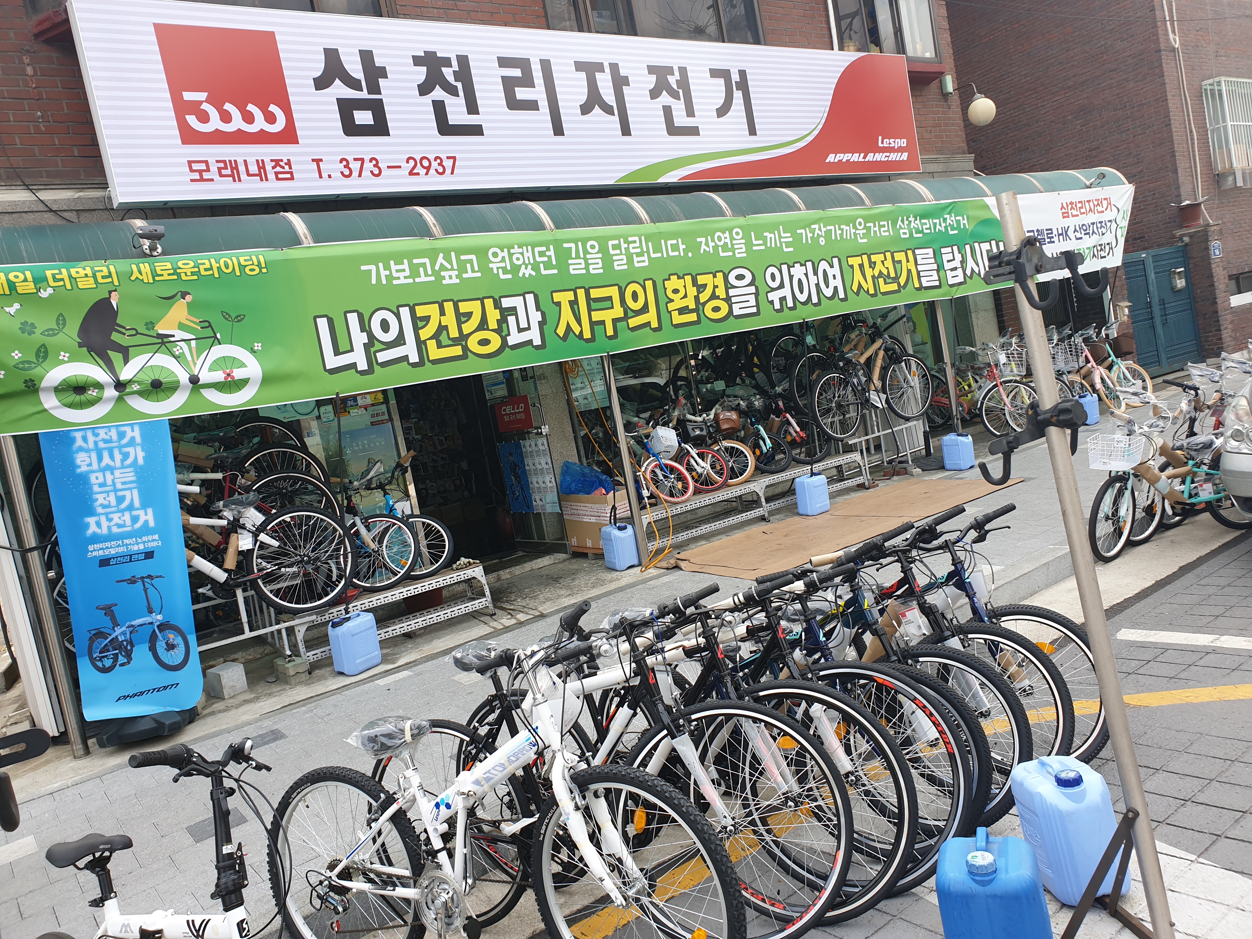 삼천리자전거 모래내점
