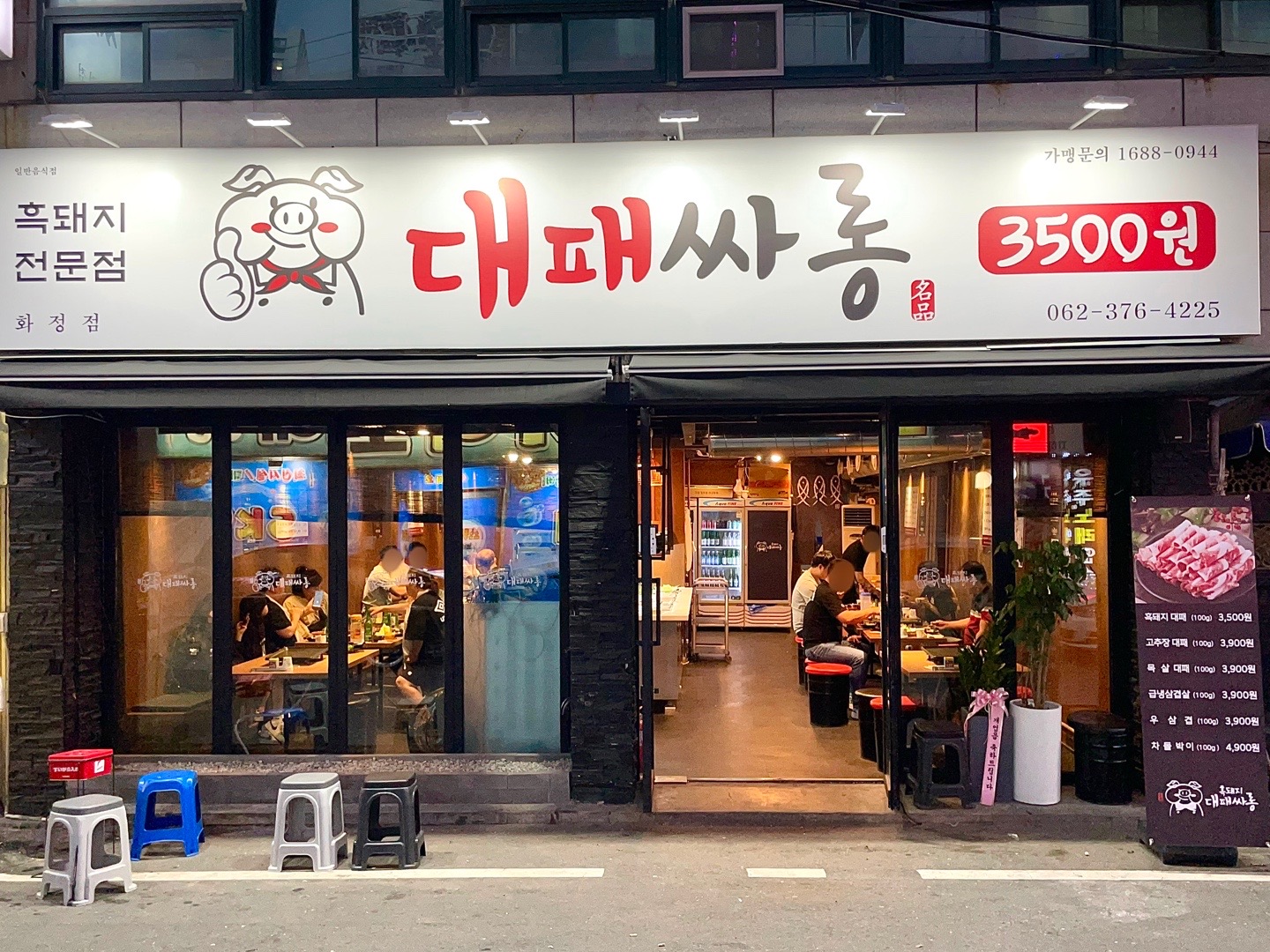 대패싸롱 화정점
