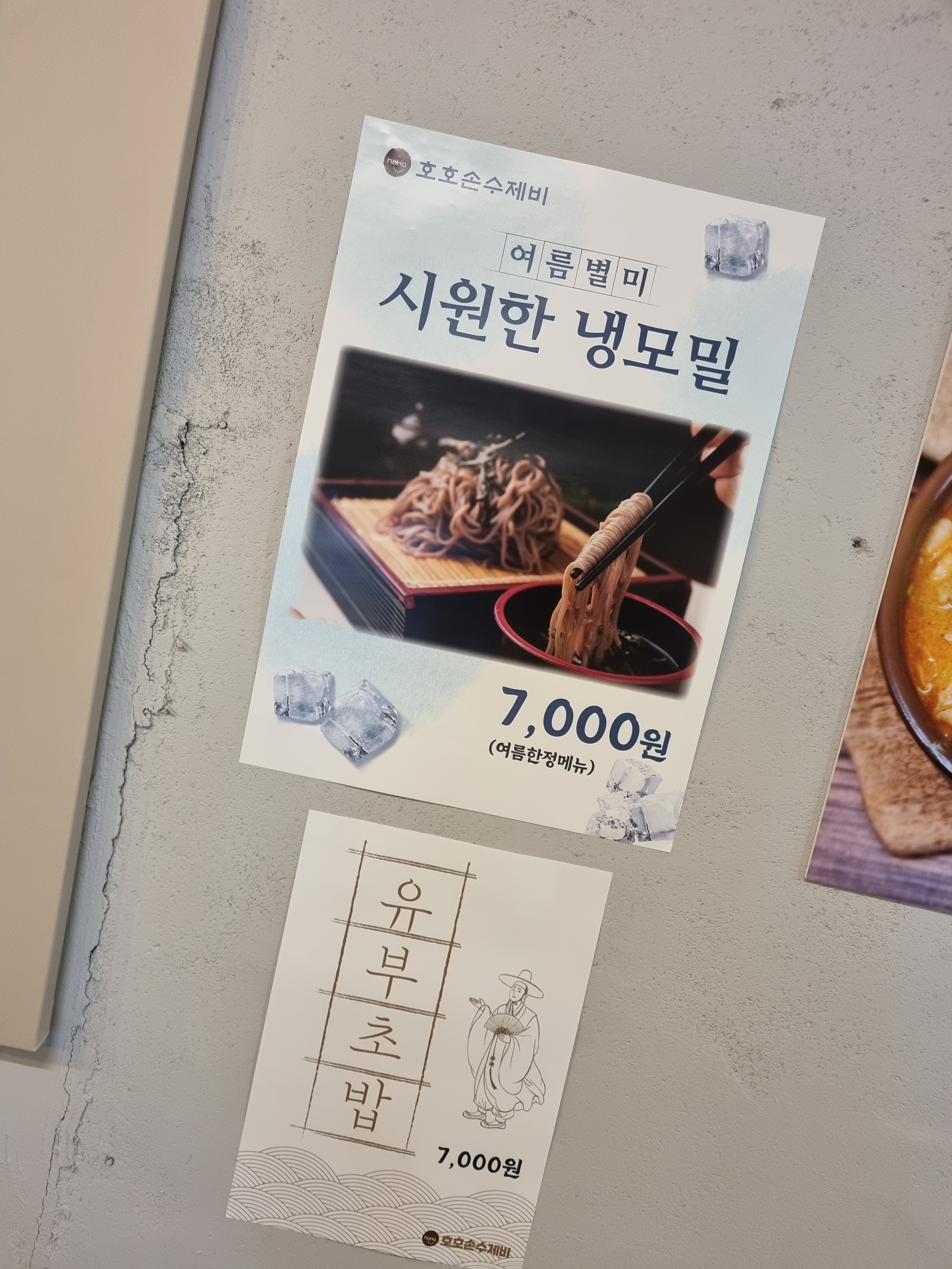 호호손수제비 대표 이미지 (인테리어)