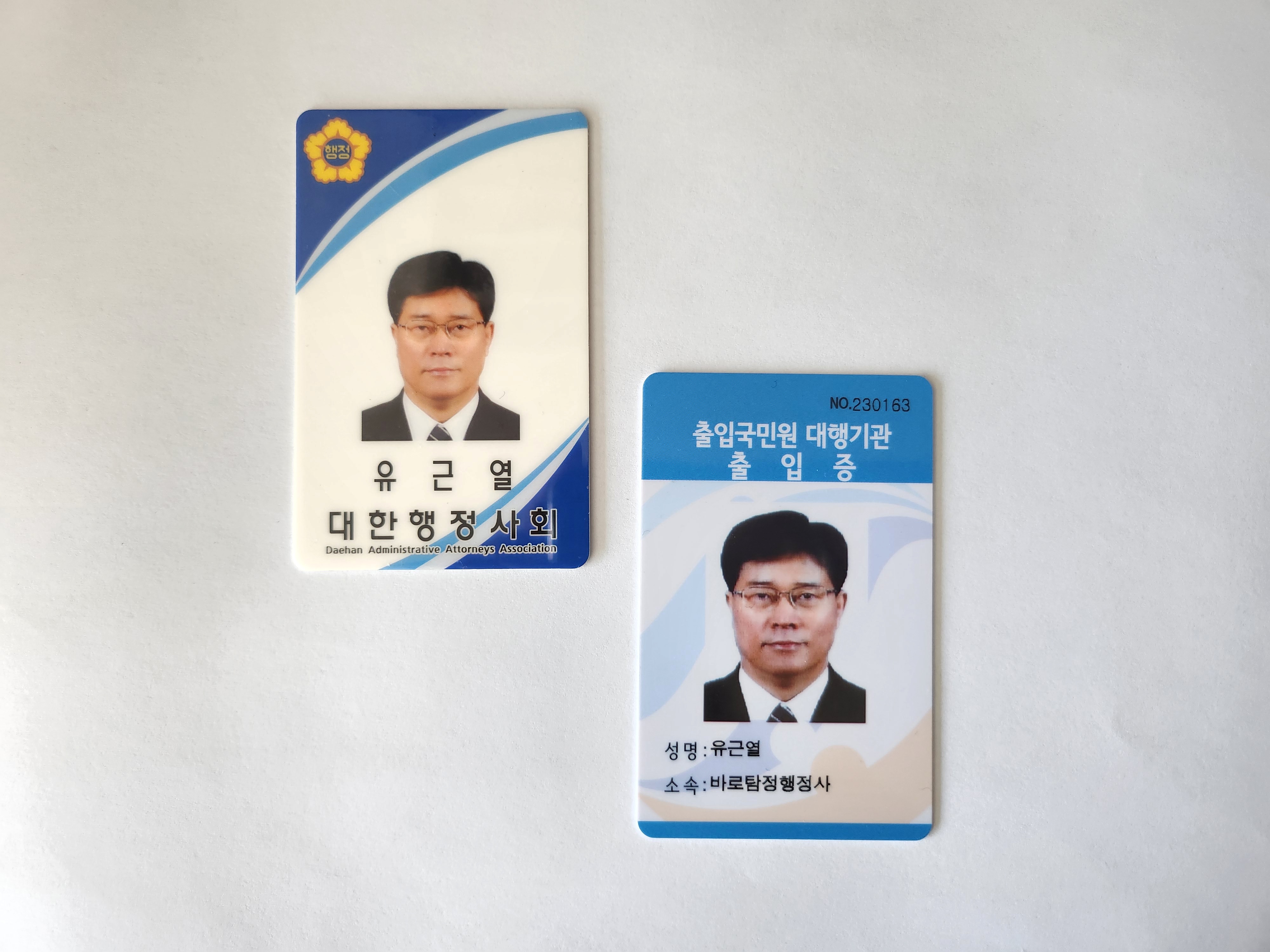 바로탐정행정사