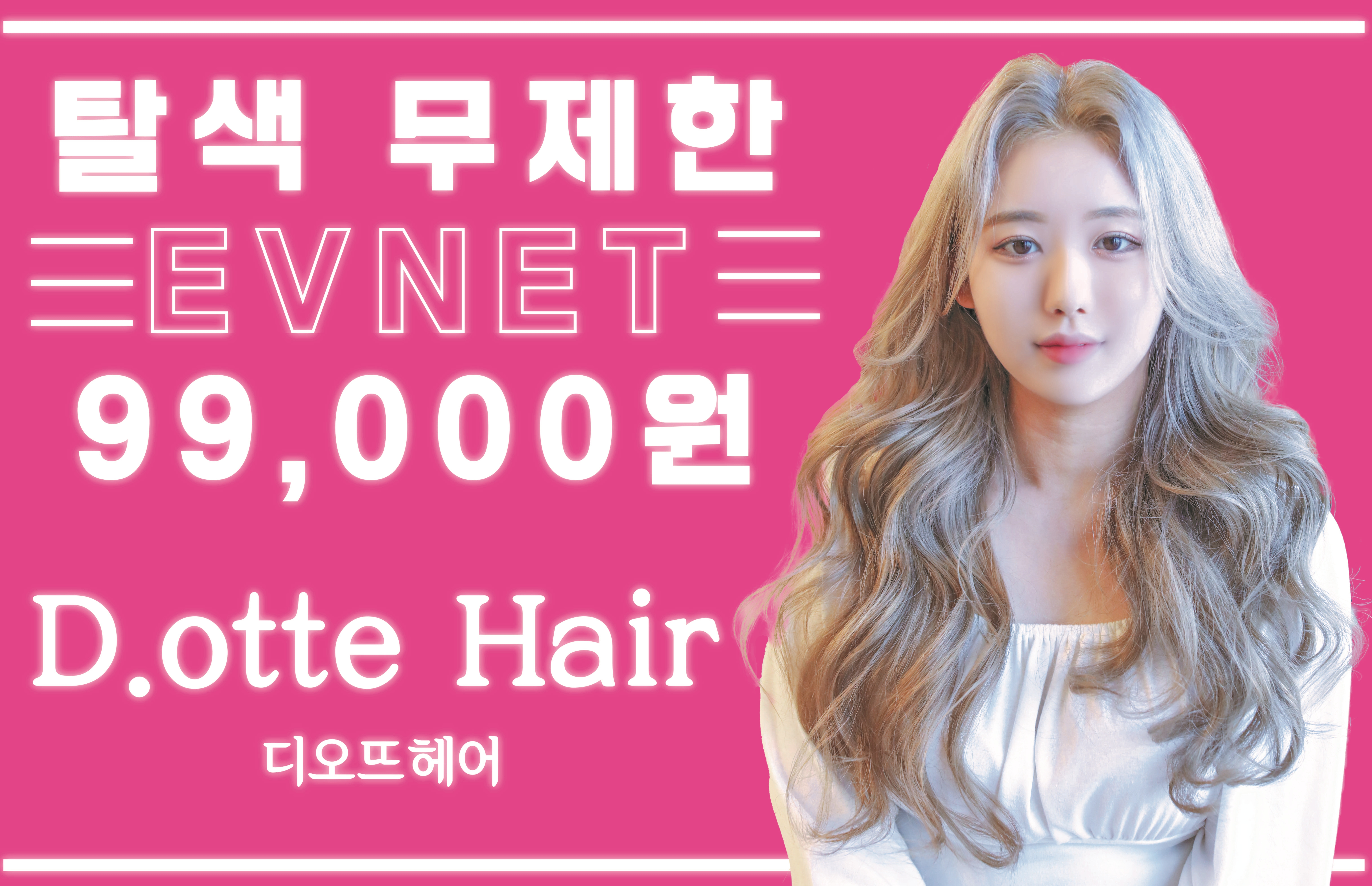 디오뜨 헤어&붙임머리