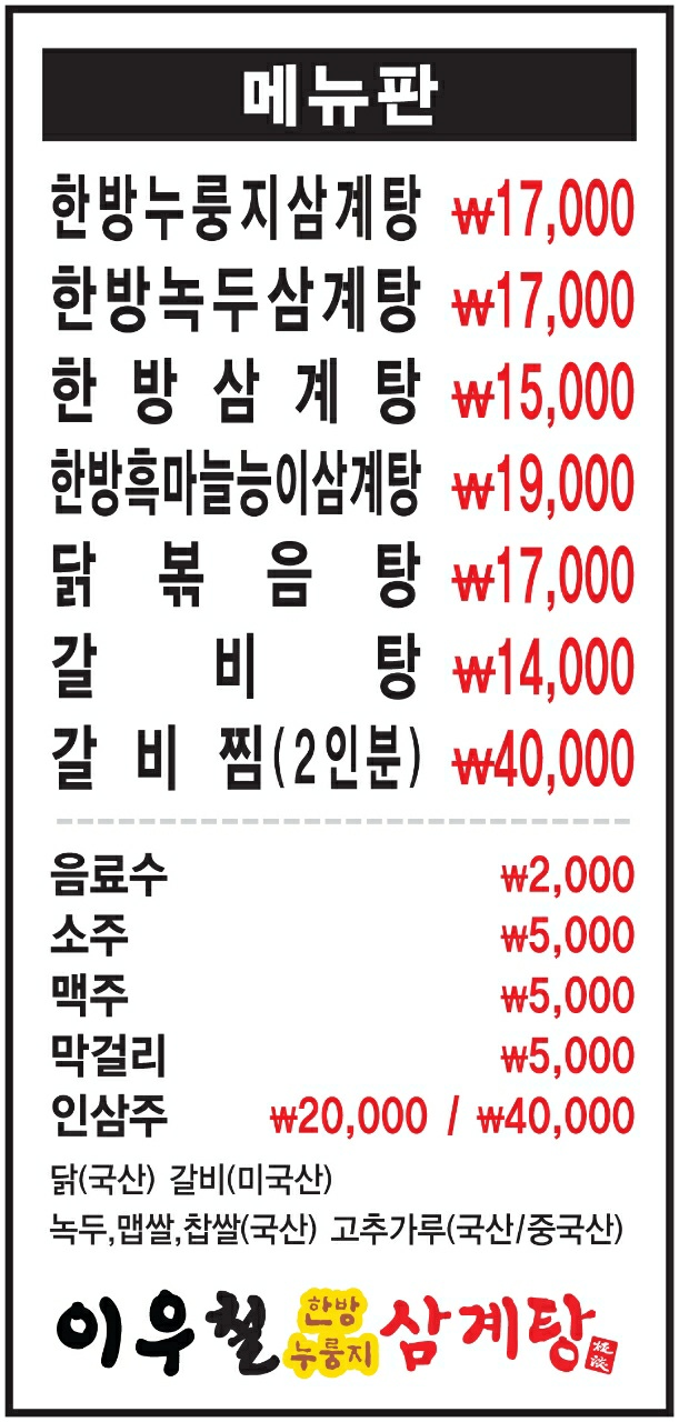 이우철한방누룽지삼계탕 울산점